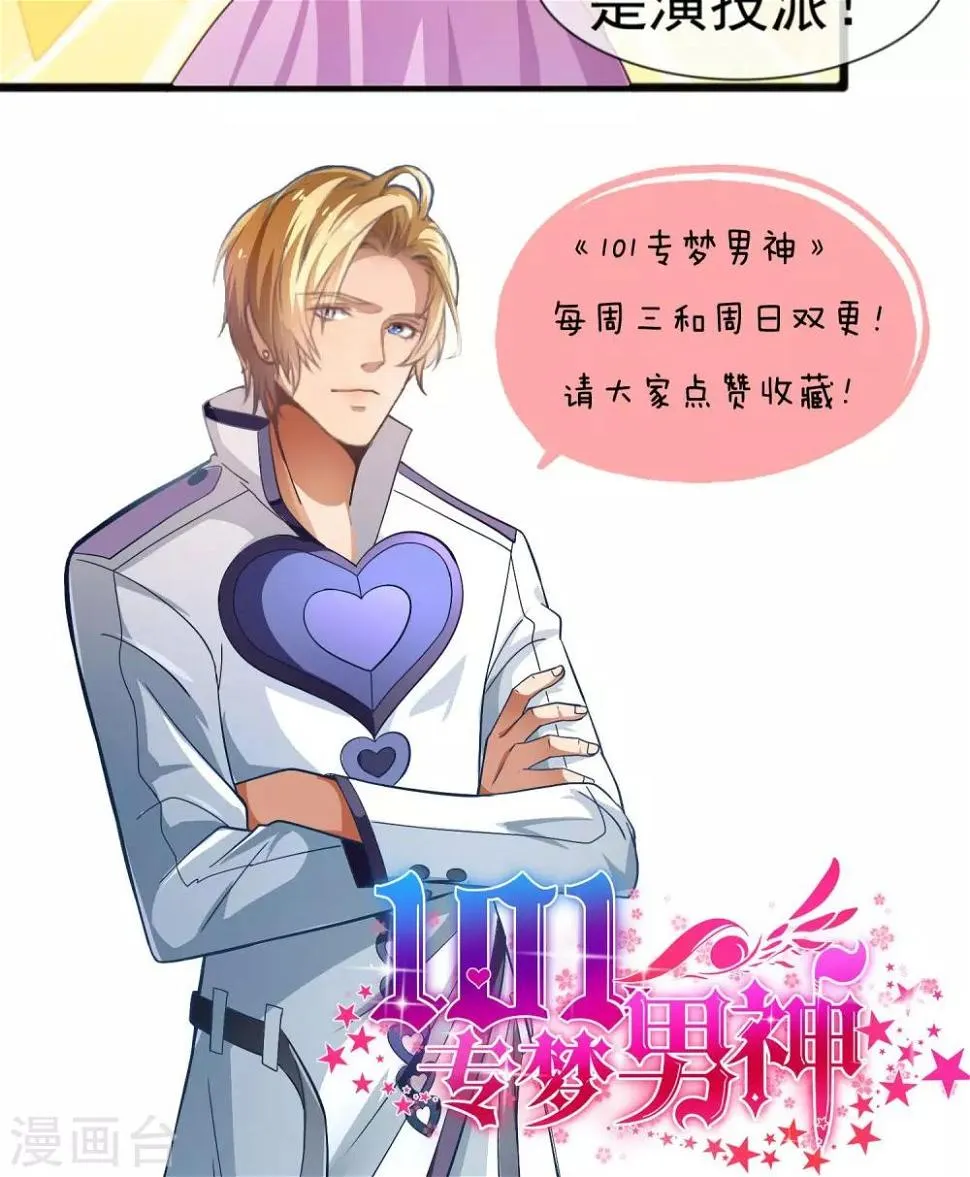 第14话 豪门阔少 第40页