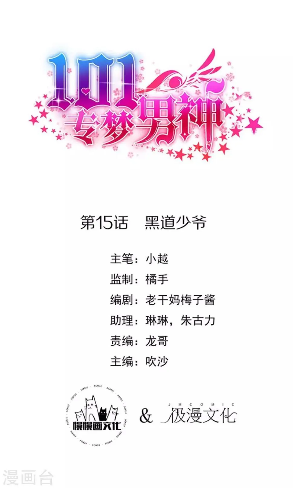 第15话 黑道少爷 第1页