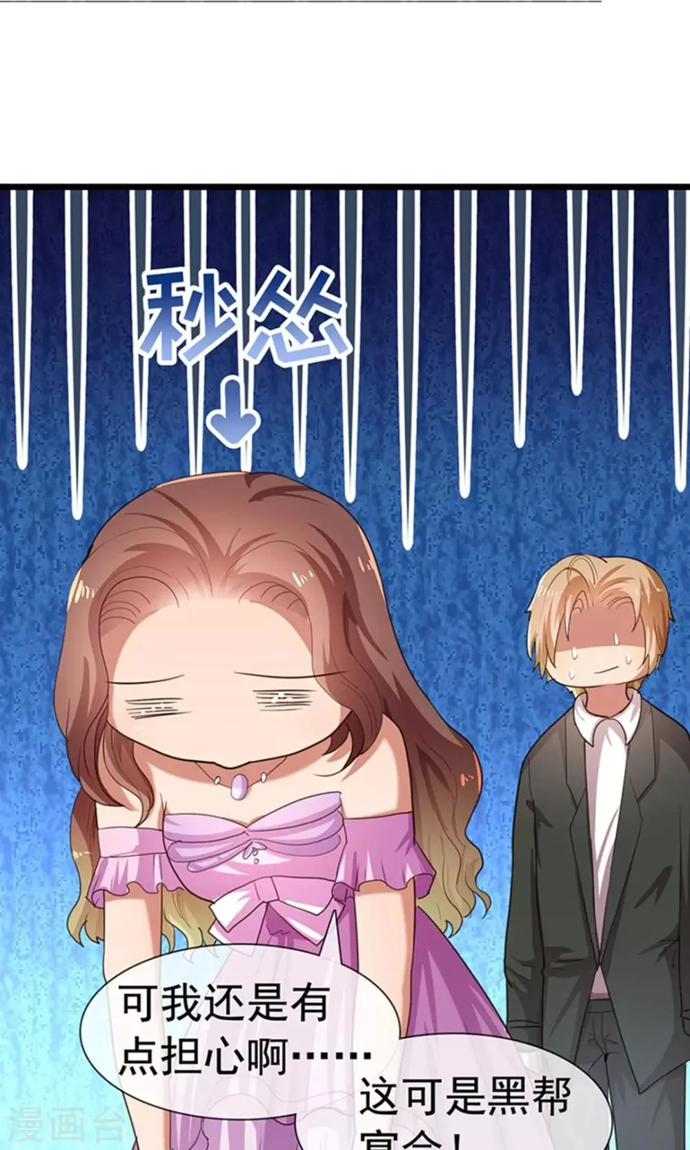 第15话 黑道少爷 第2页