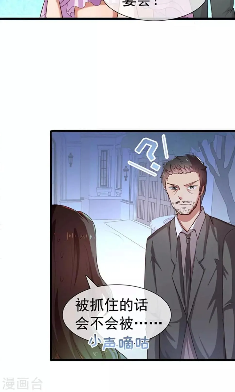 第15话 黑道少爷 第3页