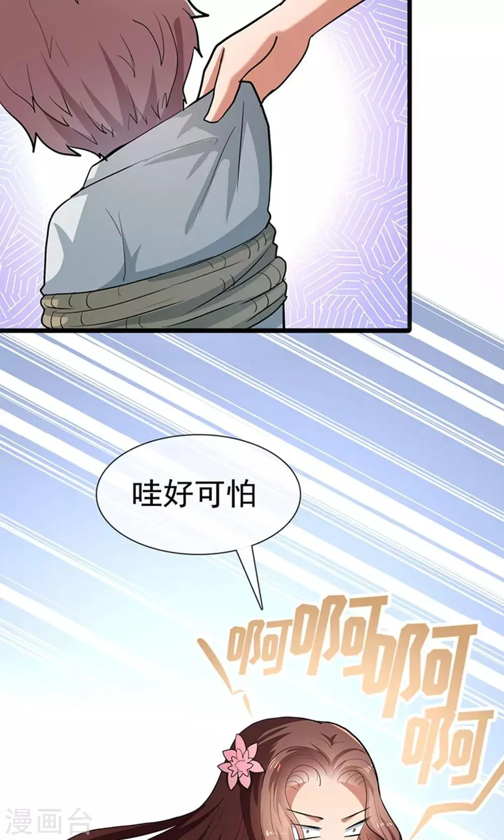 第15话 黑道少爷 第20页