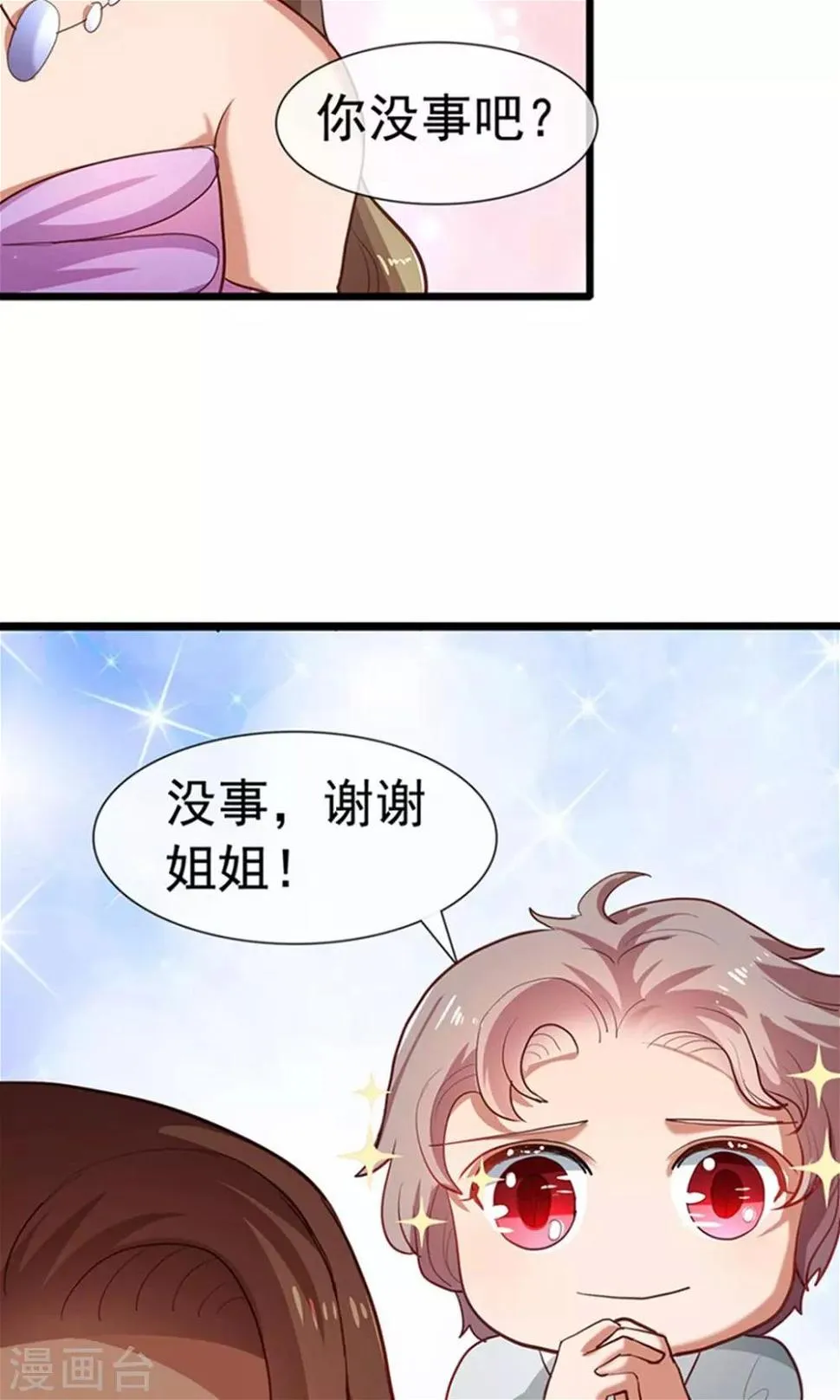 第15话 黑道少爷 第24页