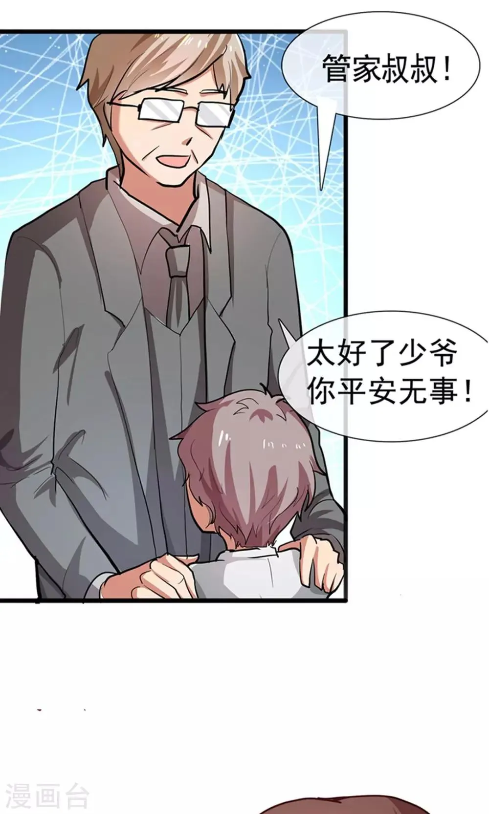 第15话 黑道少爷 第33页