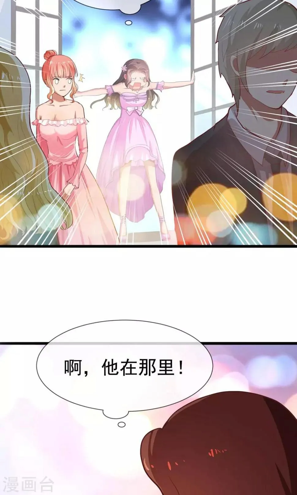 第16话 这个少爷真霸气 第3页