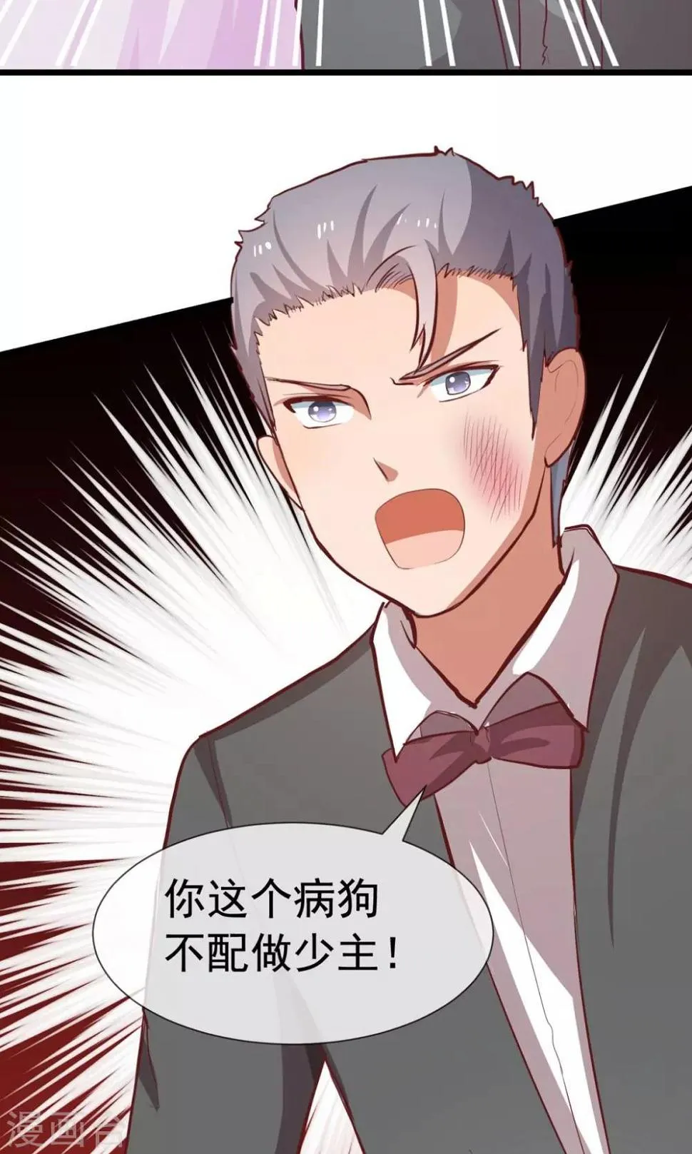 第16话 这个少爷真霸气 第20页
