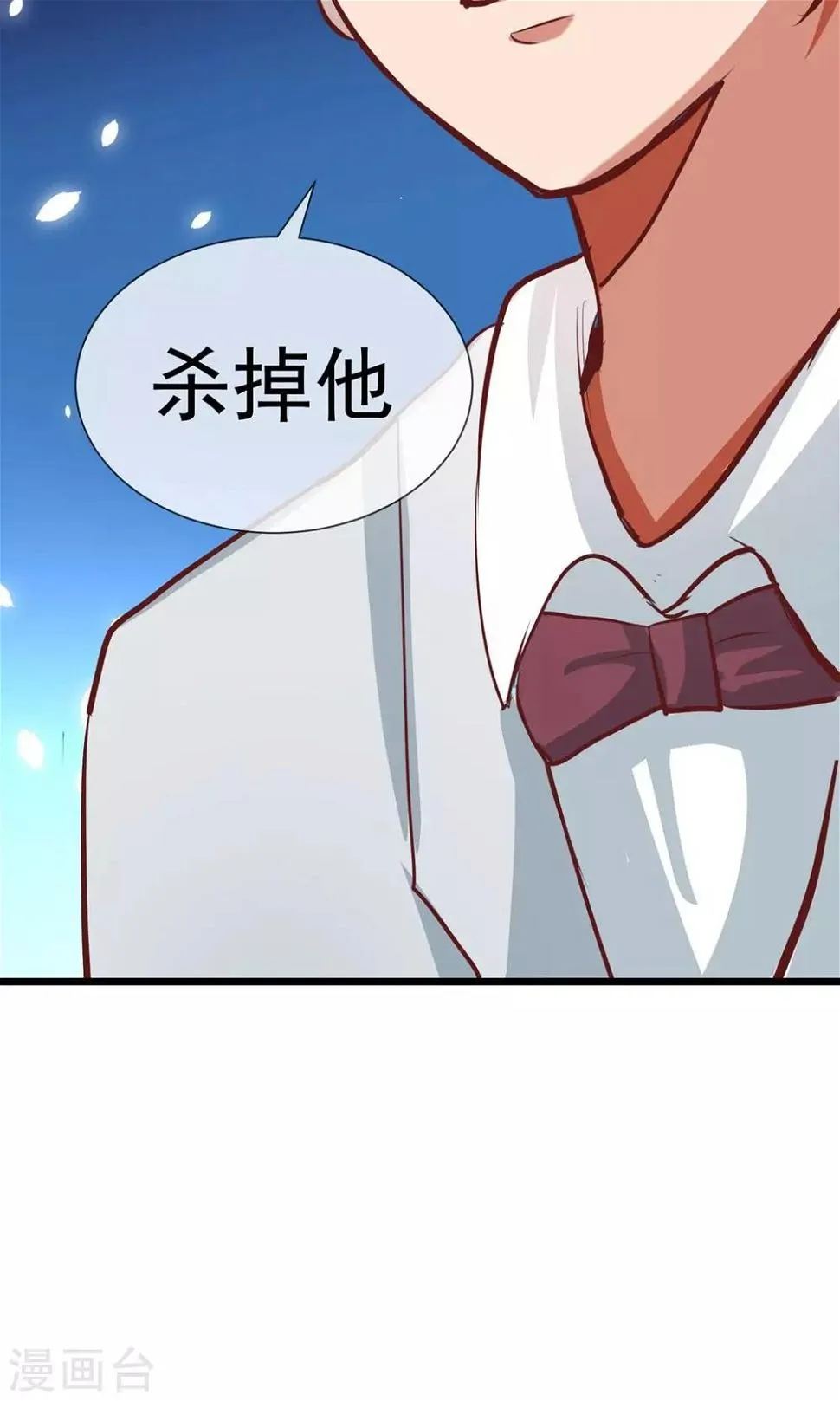 第16话 这个少爷真霸气 第23页