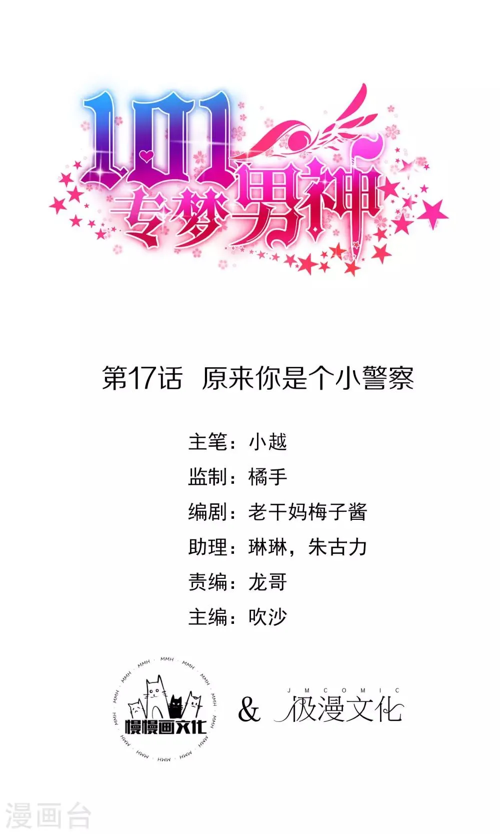 第17话 原来你是个小警察 第1页