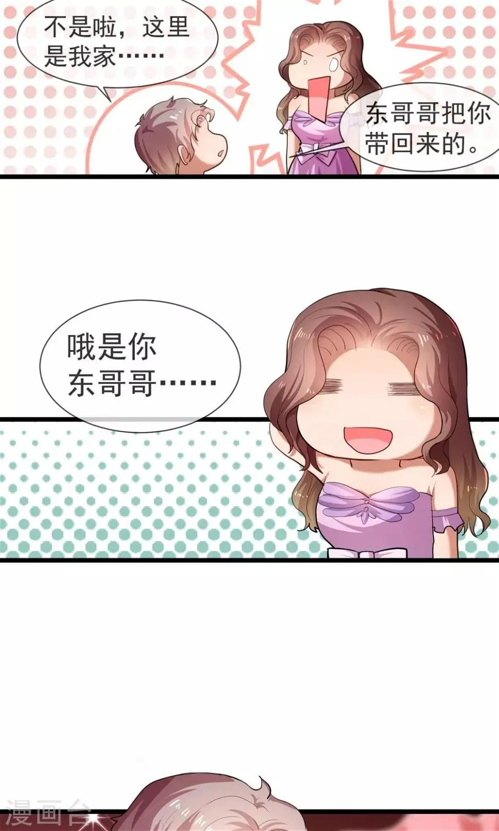 第18话 小姐姐嫁给我！ 第6页