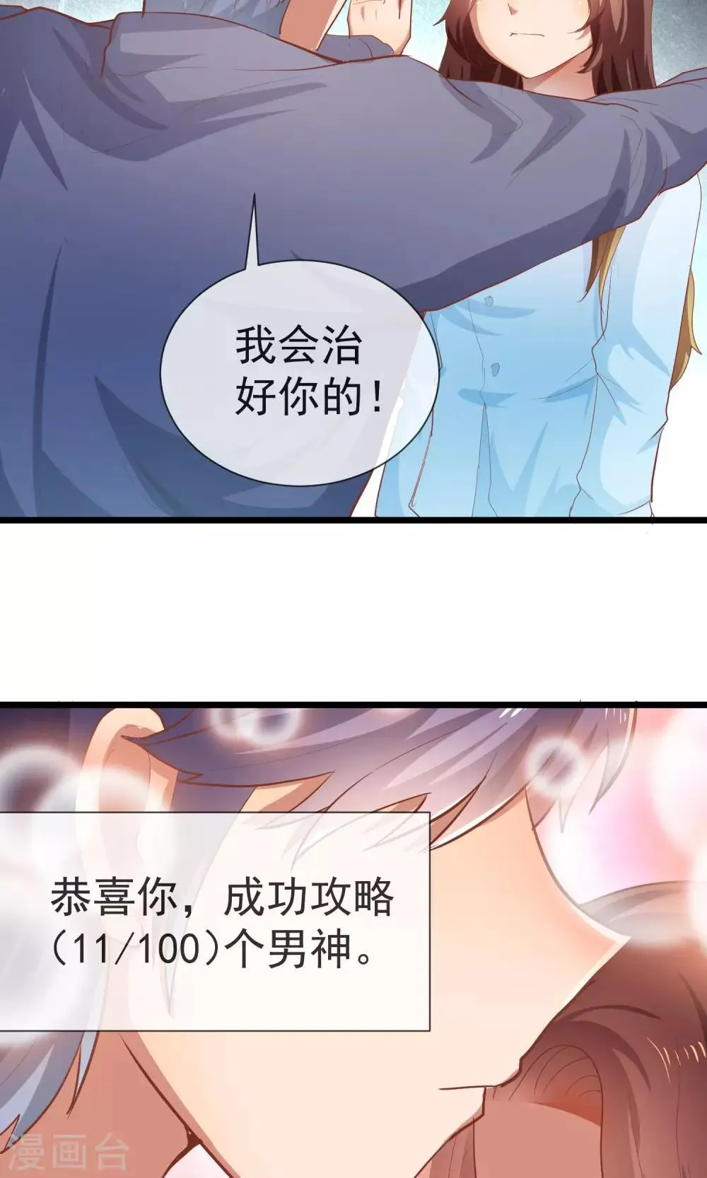 第23话 不正常剧情 第3页