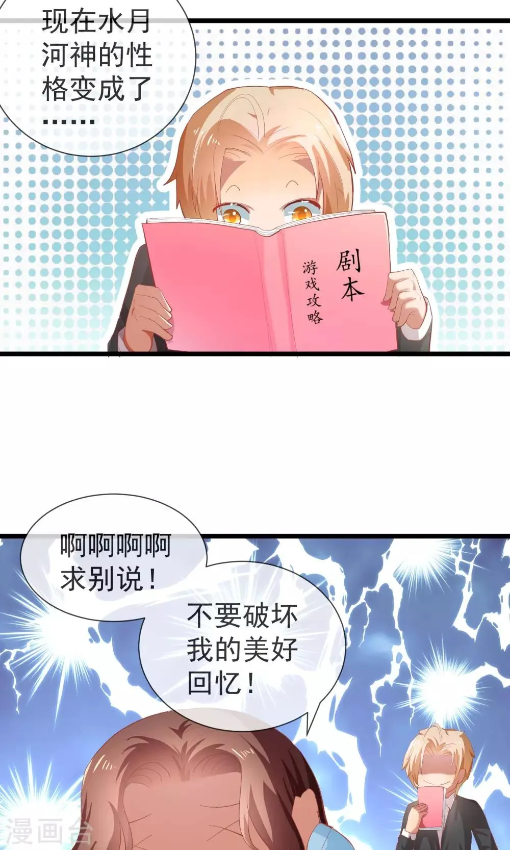 第23话 不正常剧情 第11页