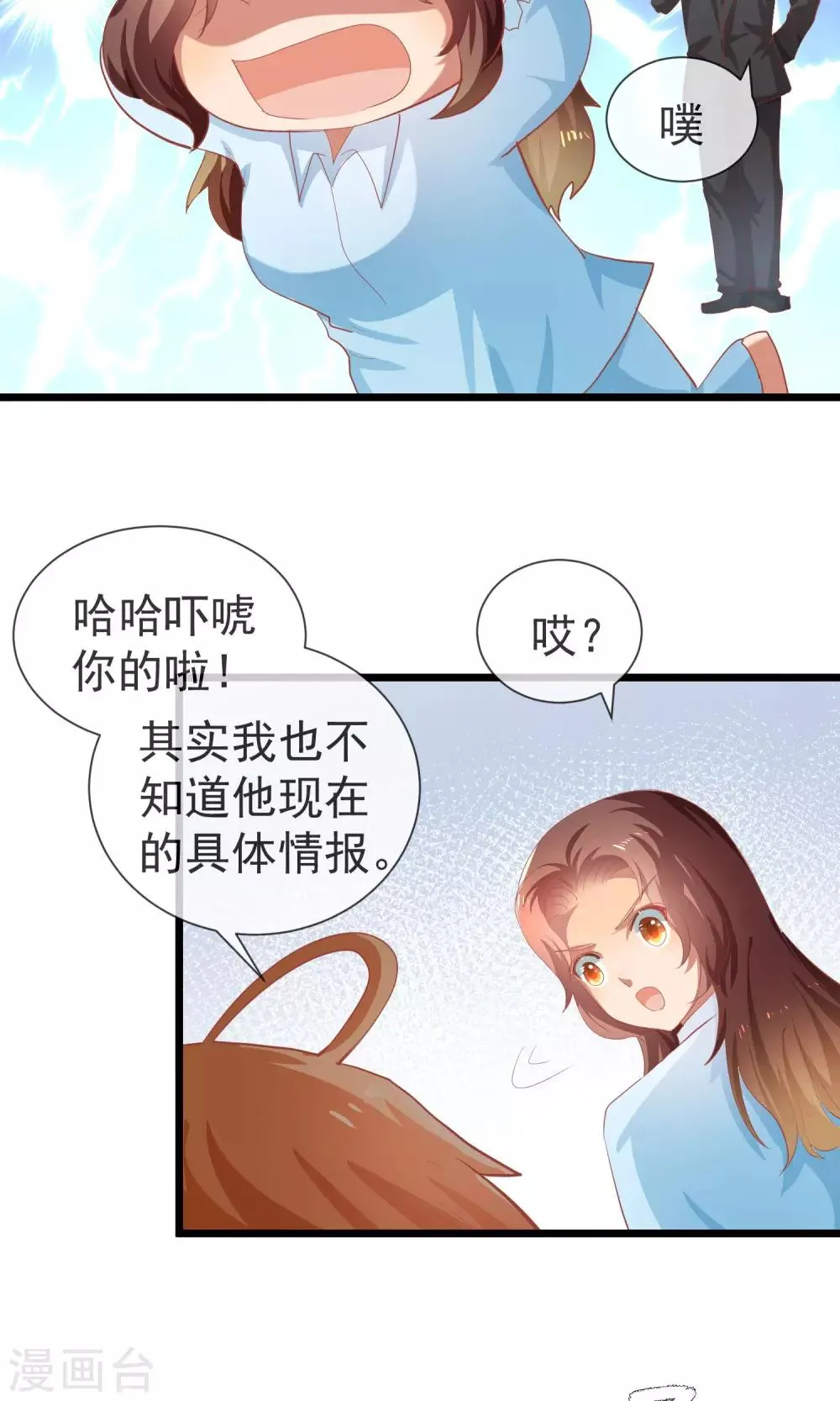 第23话 不正常剧情 第12页