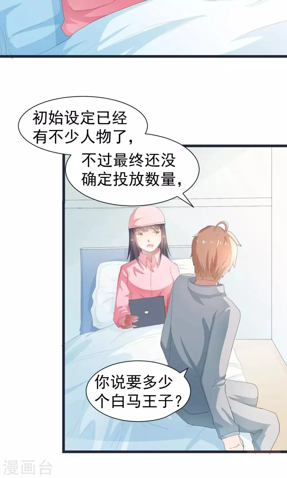 第25话 愿世界上没有病痛 第20页