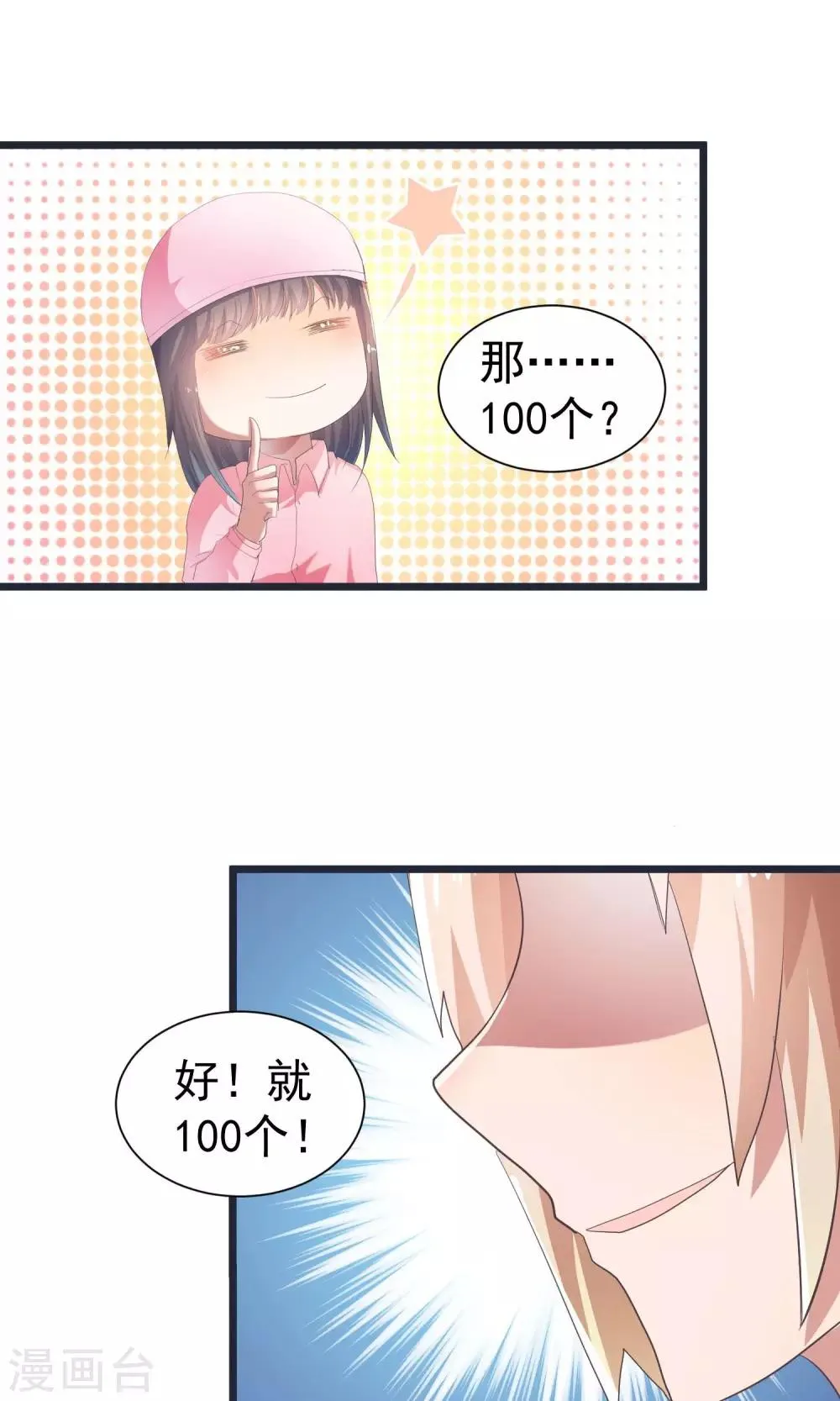第25话 愿世界上没有病痛 第21页