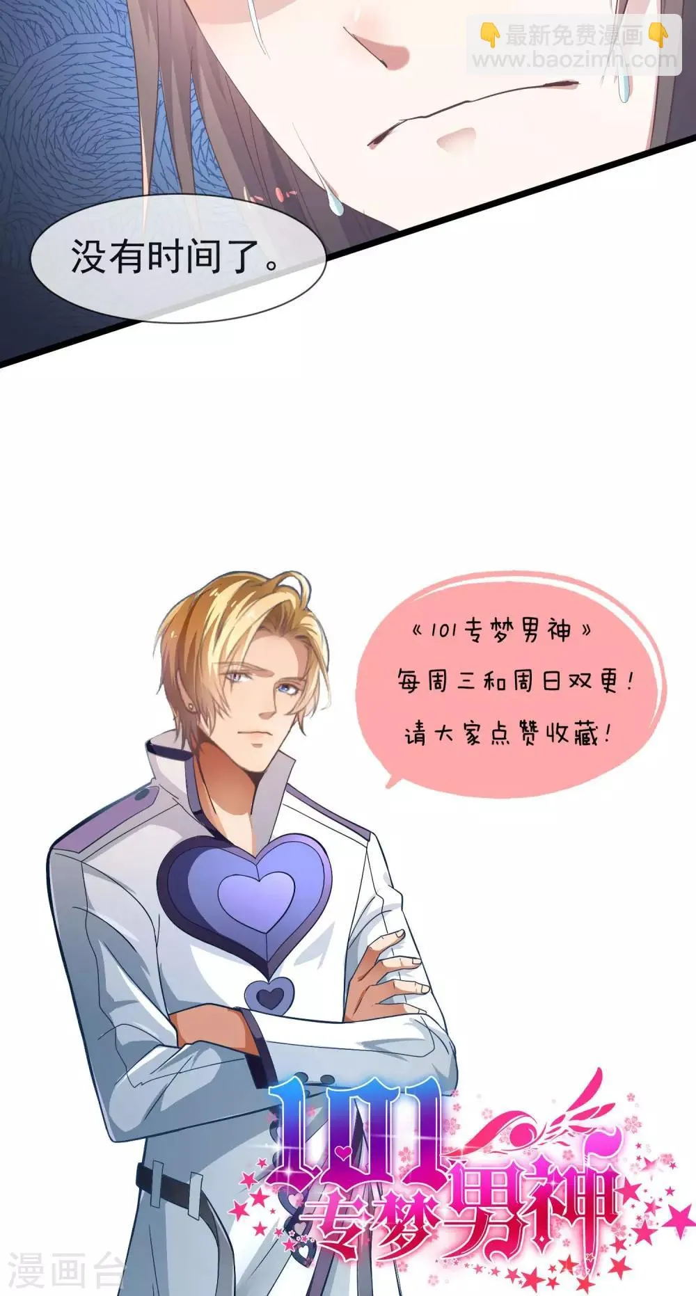 第25话 愿世界上没有病痛 第26页