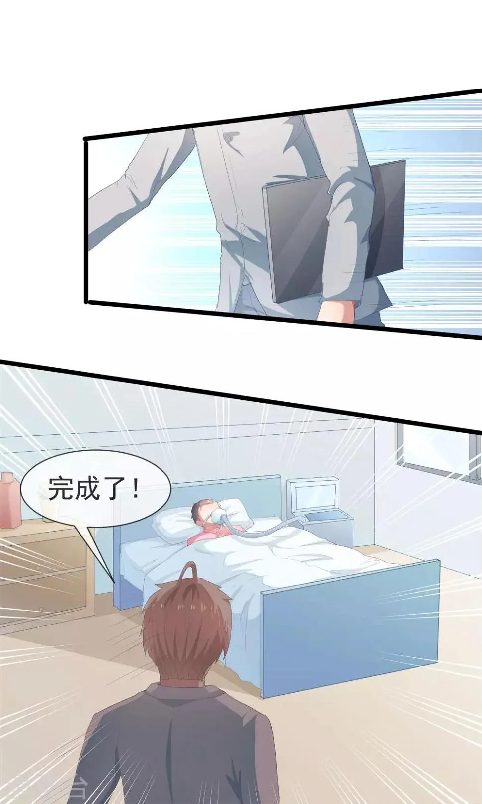 第26话 你是我的创造者 第2页