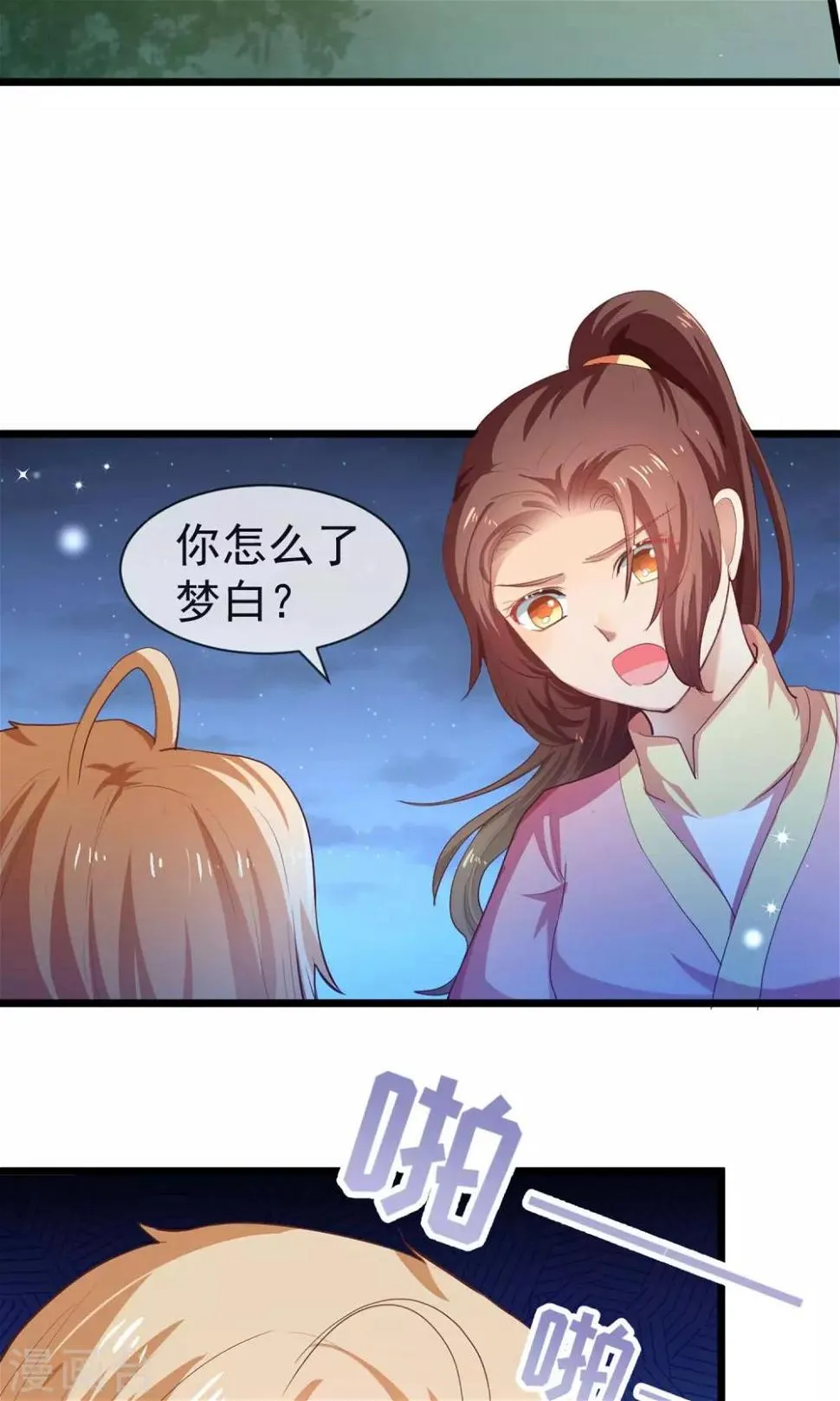 第26话 你是我的创造者 第16页