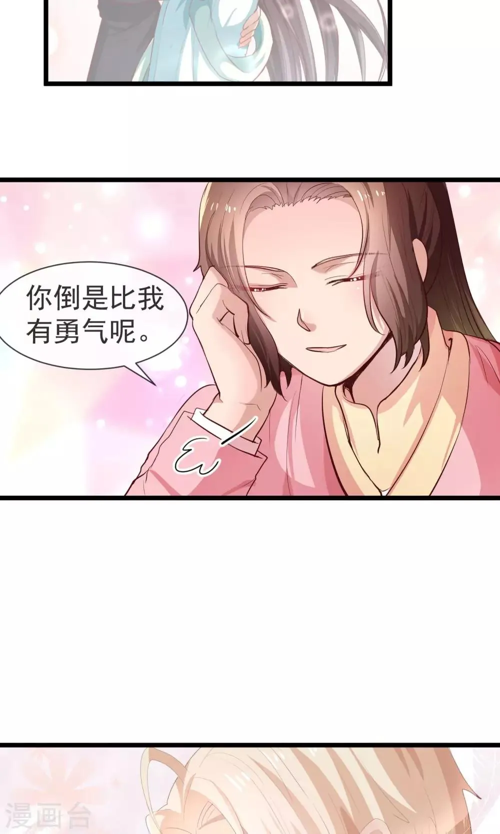 第29话 到我身边来吧 第25页