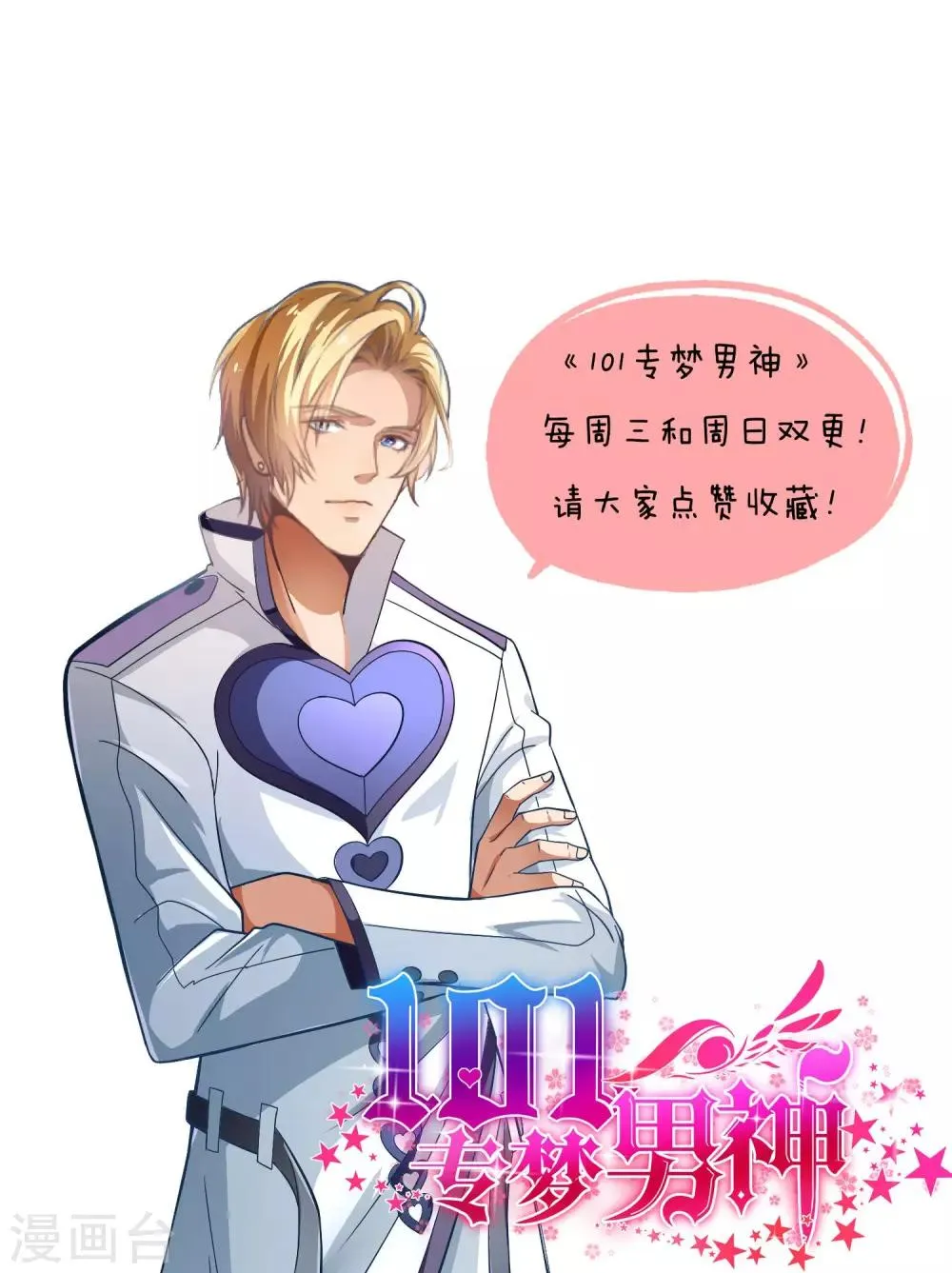 第29话 到我身边来吧 第29页