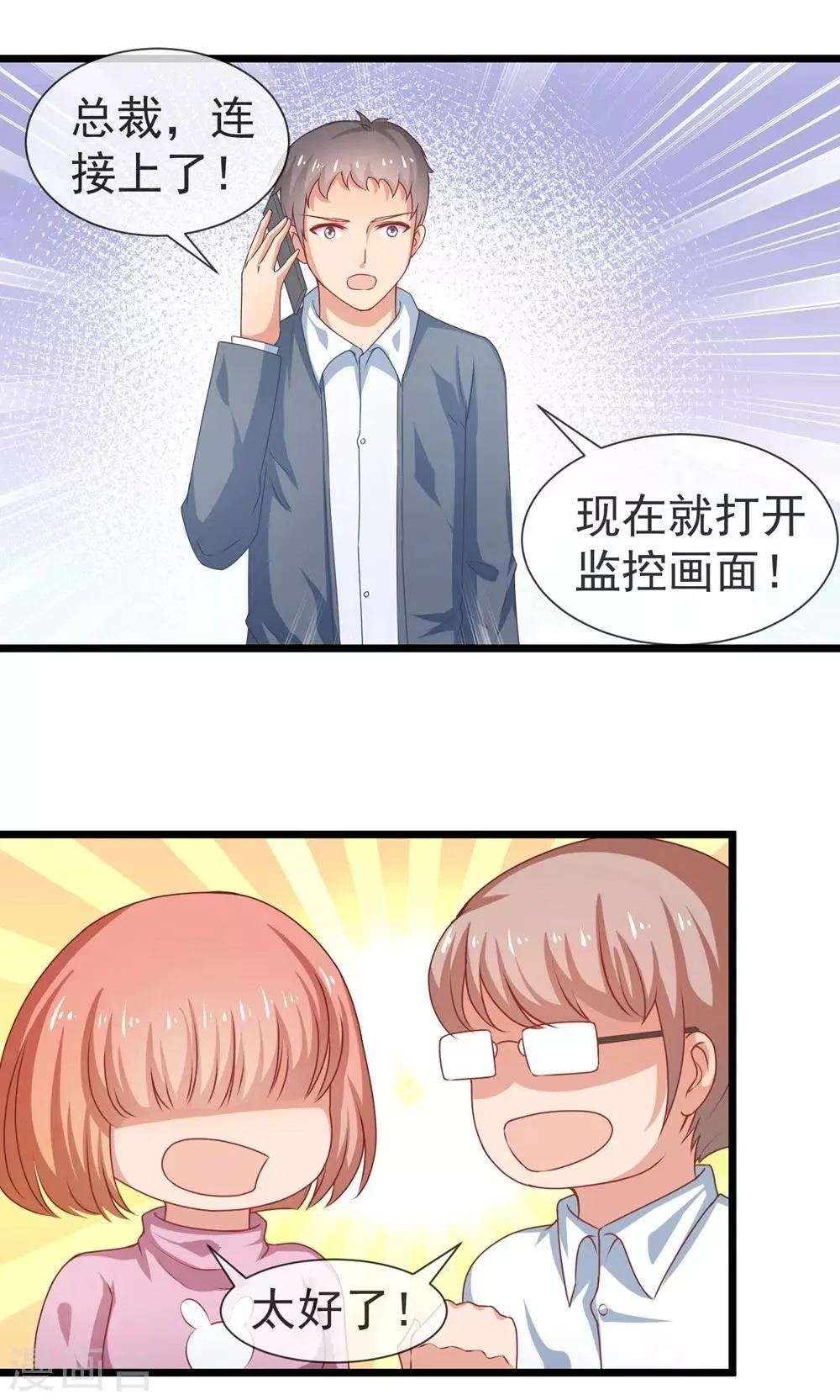 第30话 我一定会救你 第7页