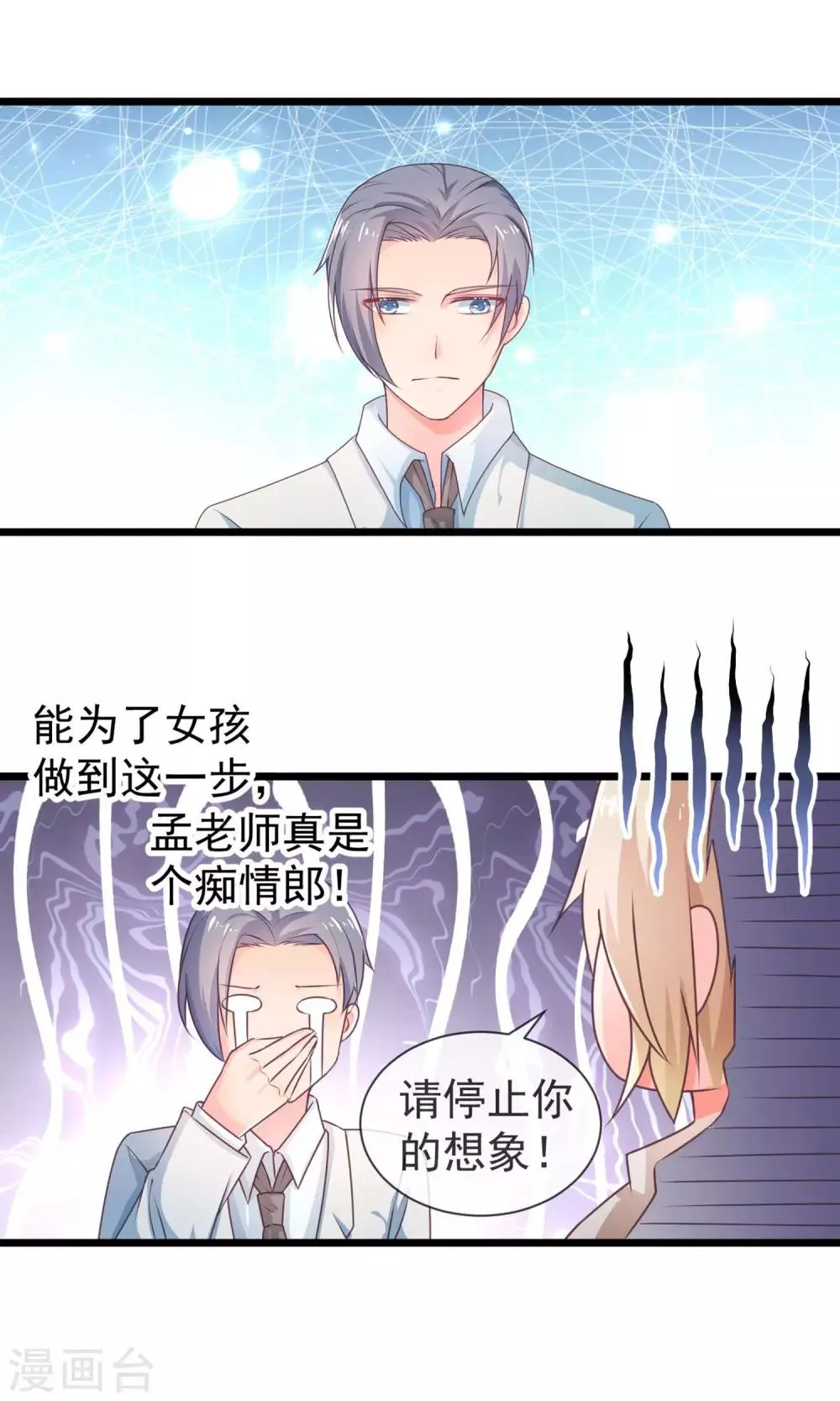 第32话 为了我的妹妹 第7页