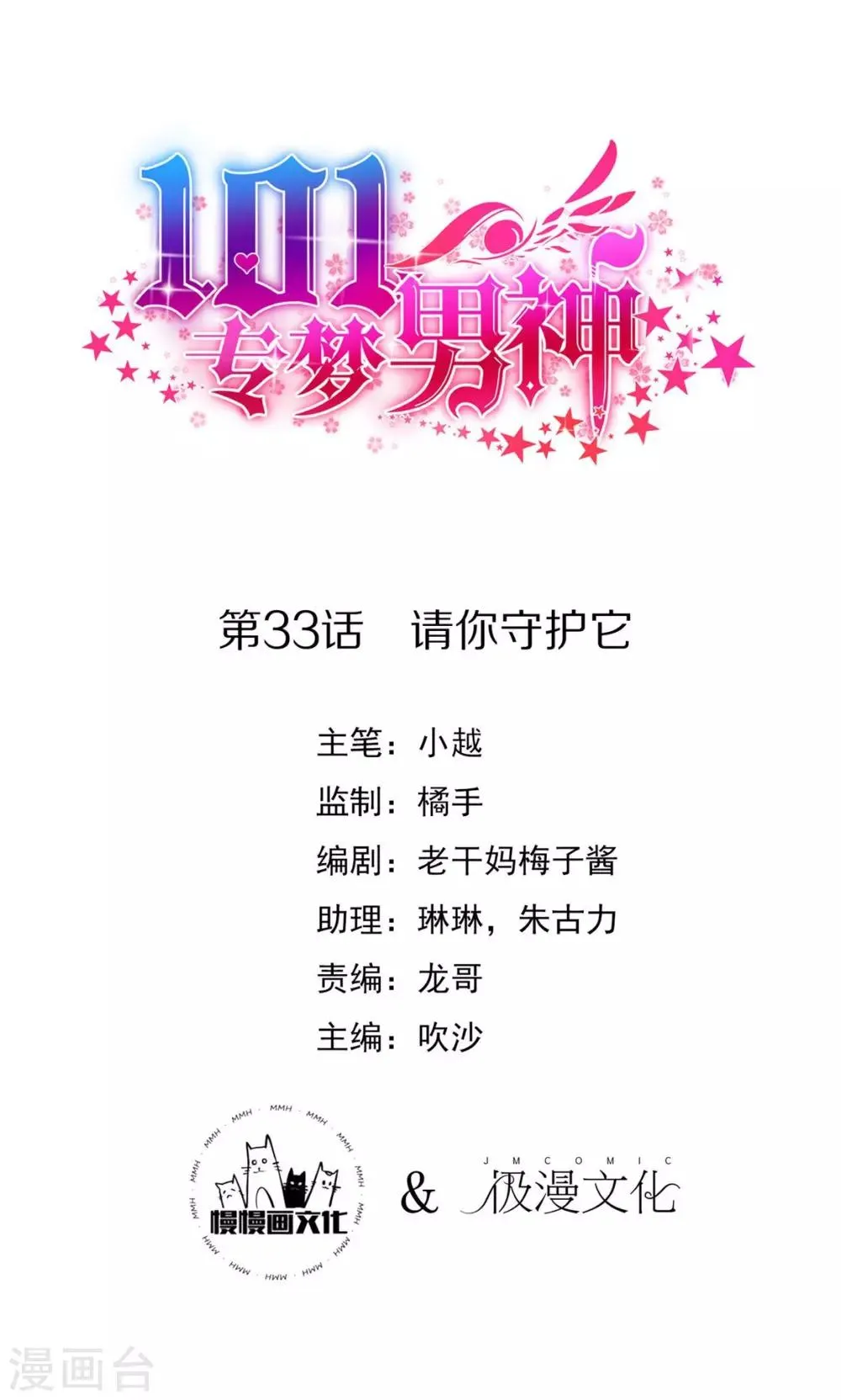 第33话 请你守护它 第1页