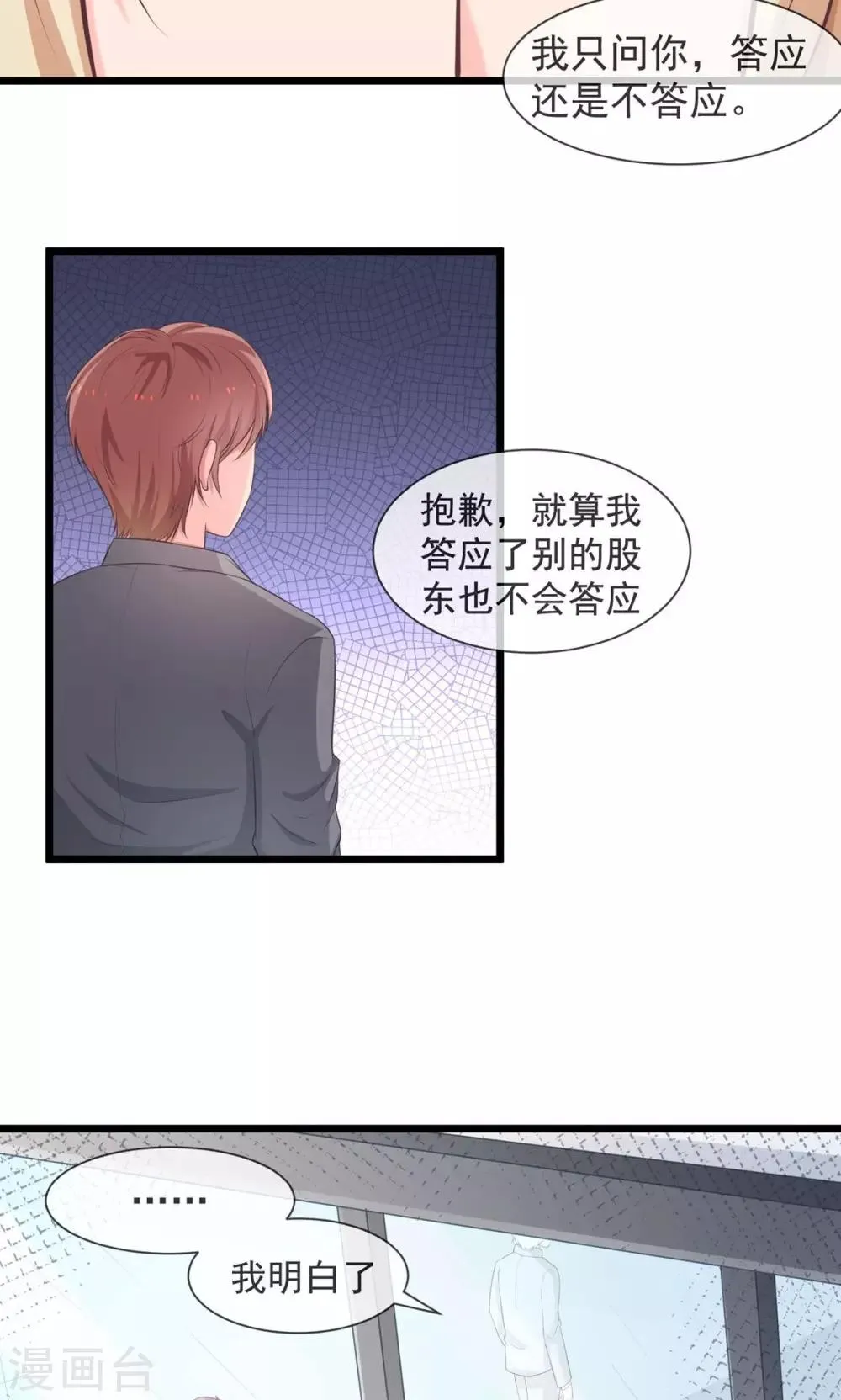 第33话 请你守护它 第3页