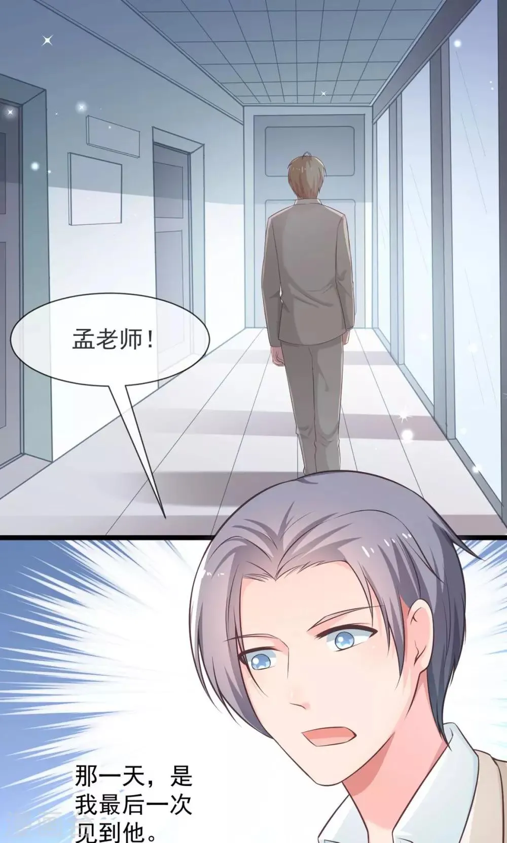 第33话 请你守护它 第6页