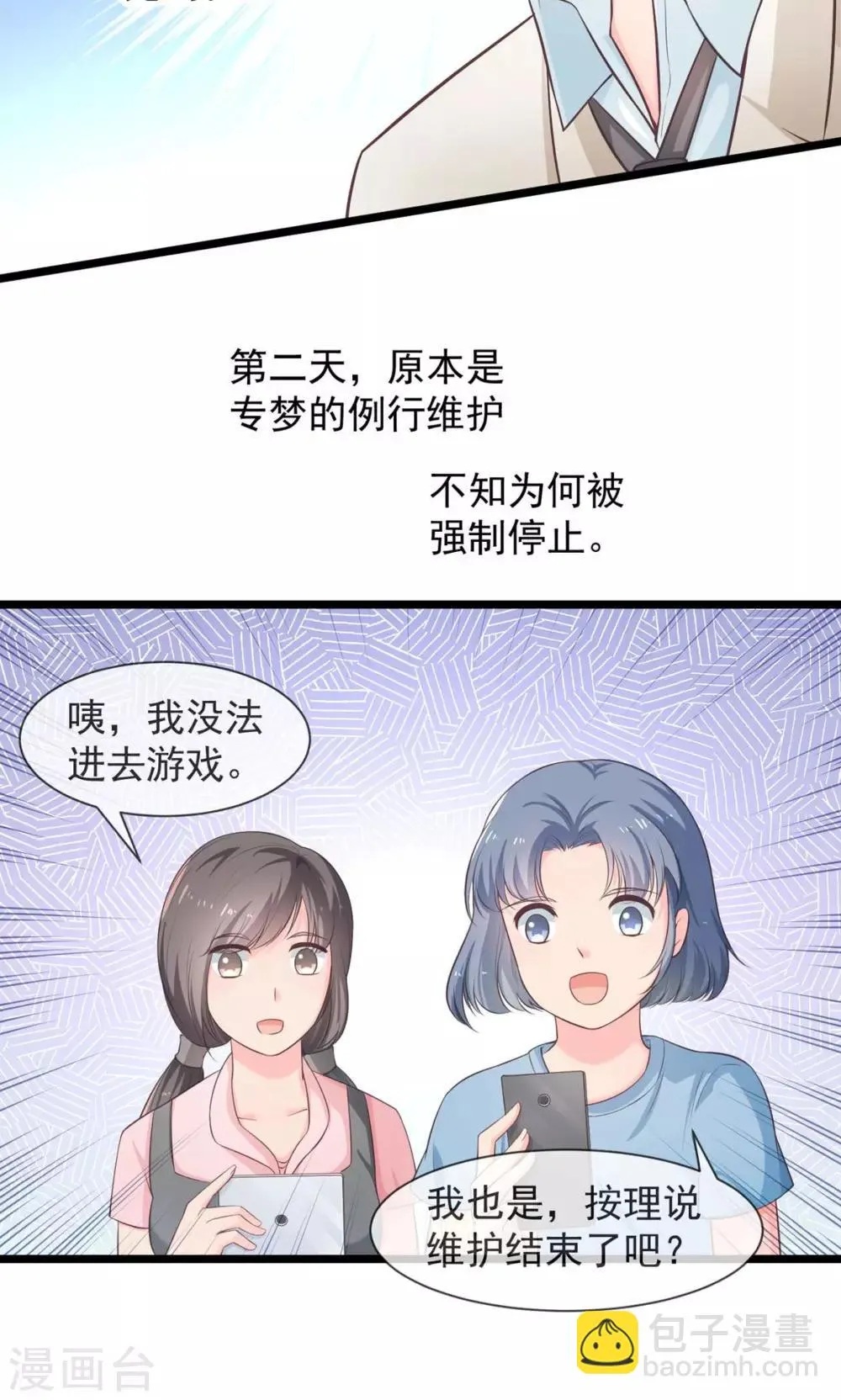 第33话 请你守护它 第7页