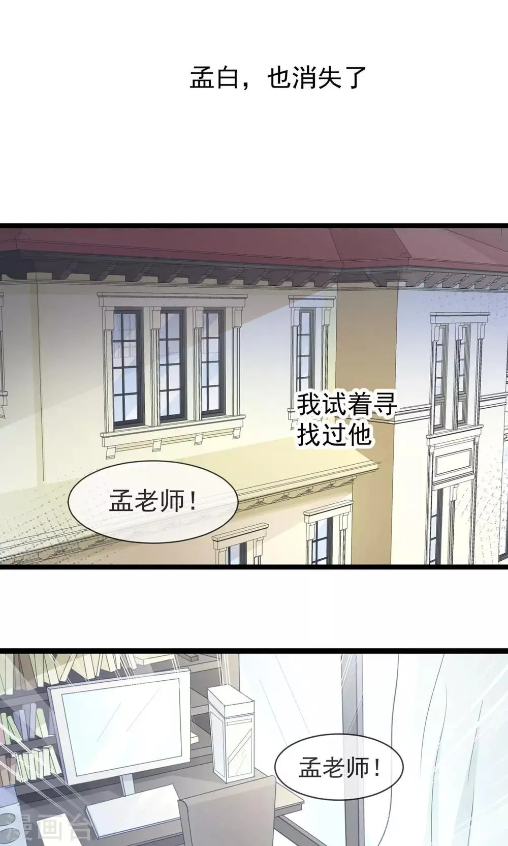 第33话 请你守护它 第8页