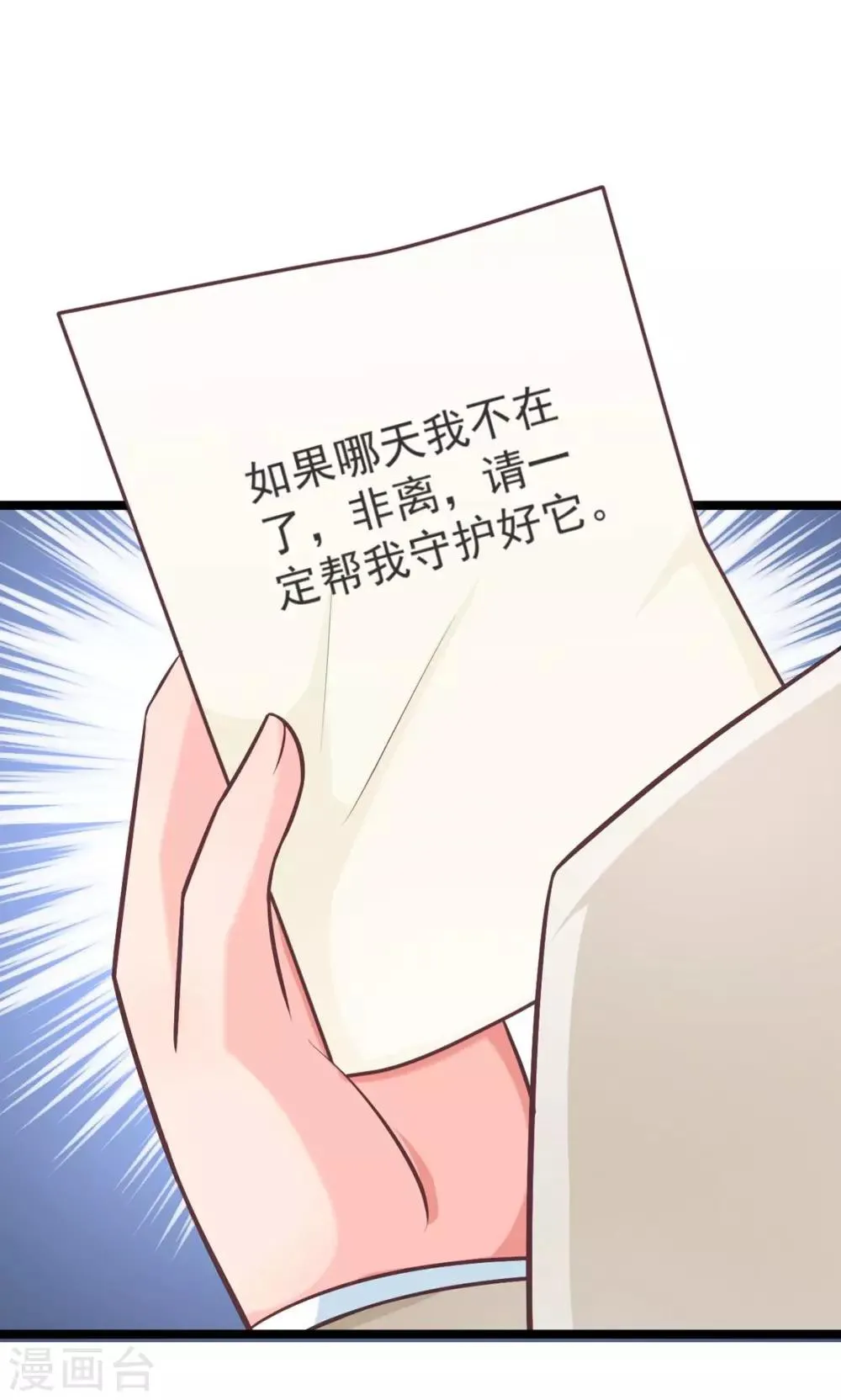 第33话 请你守护它 第10页