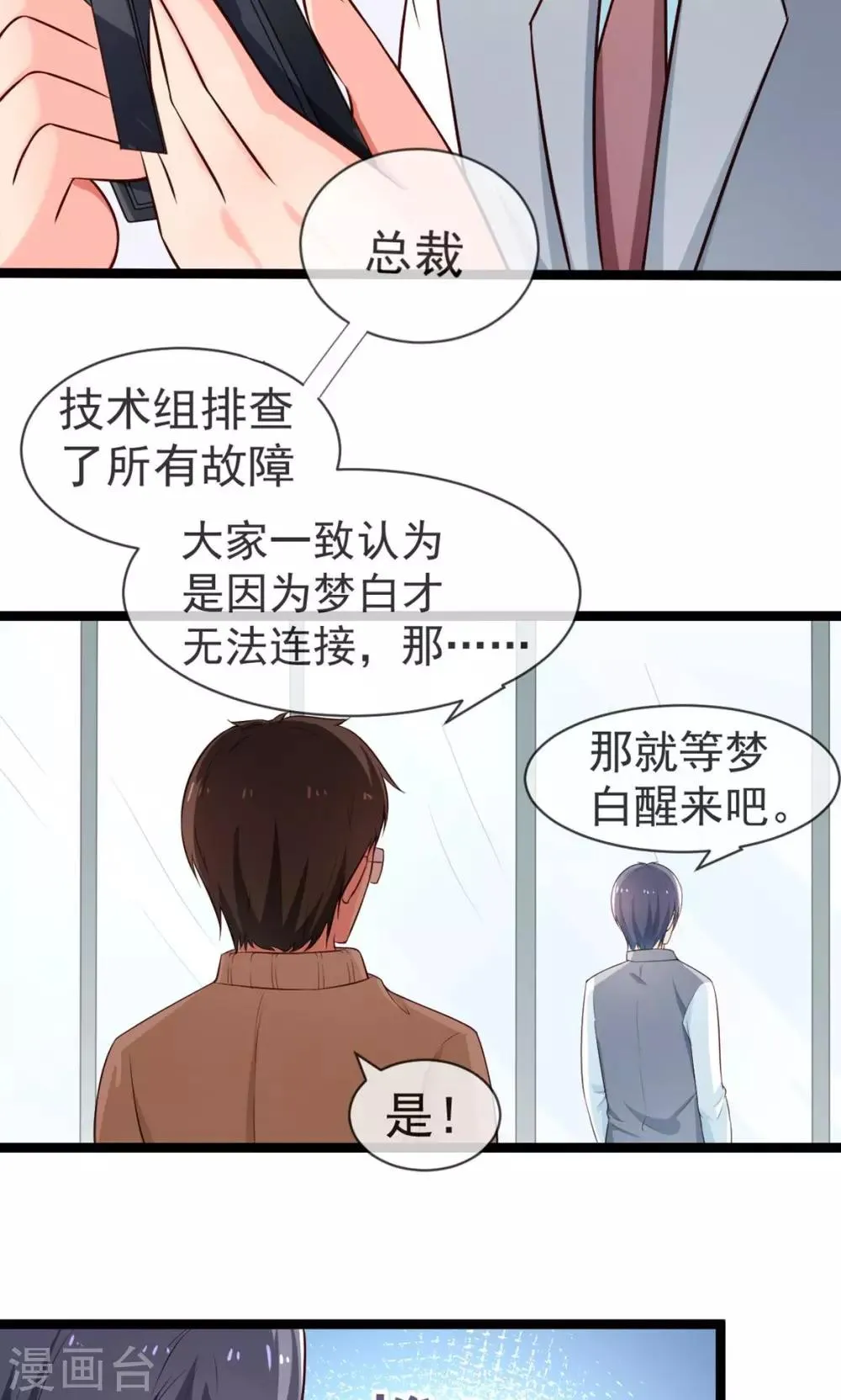 第33话 请你守护它 第14页