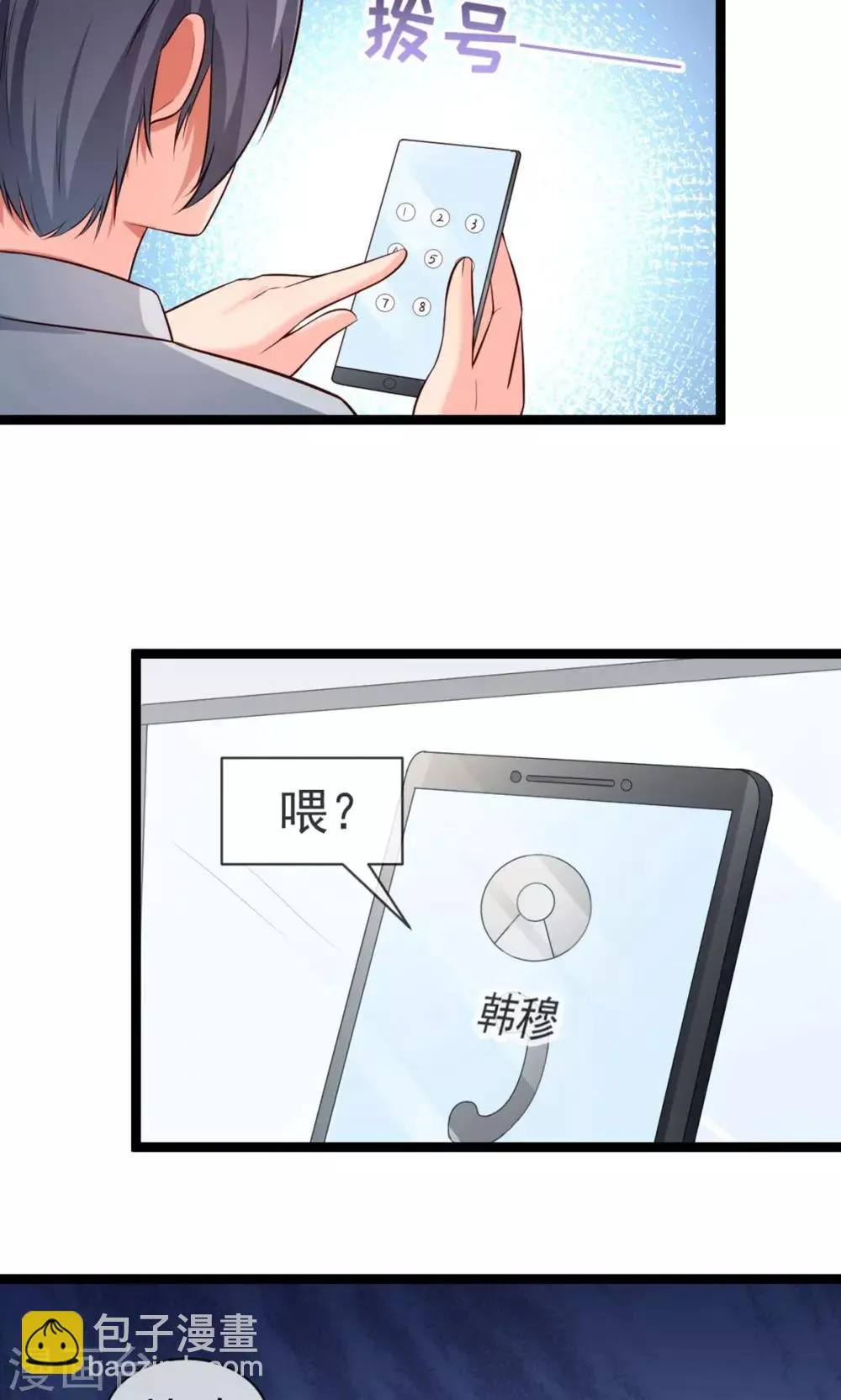 第33话 请你守护它 第15页