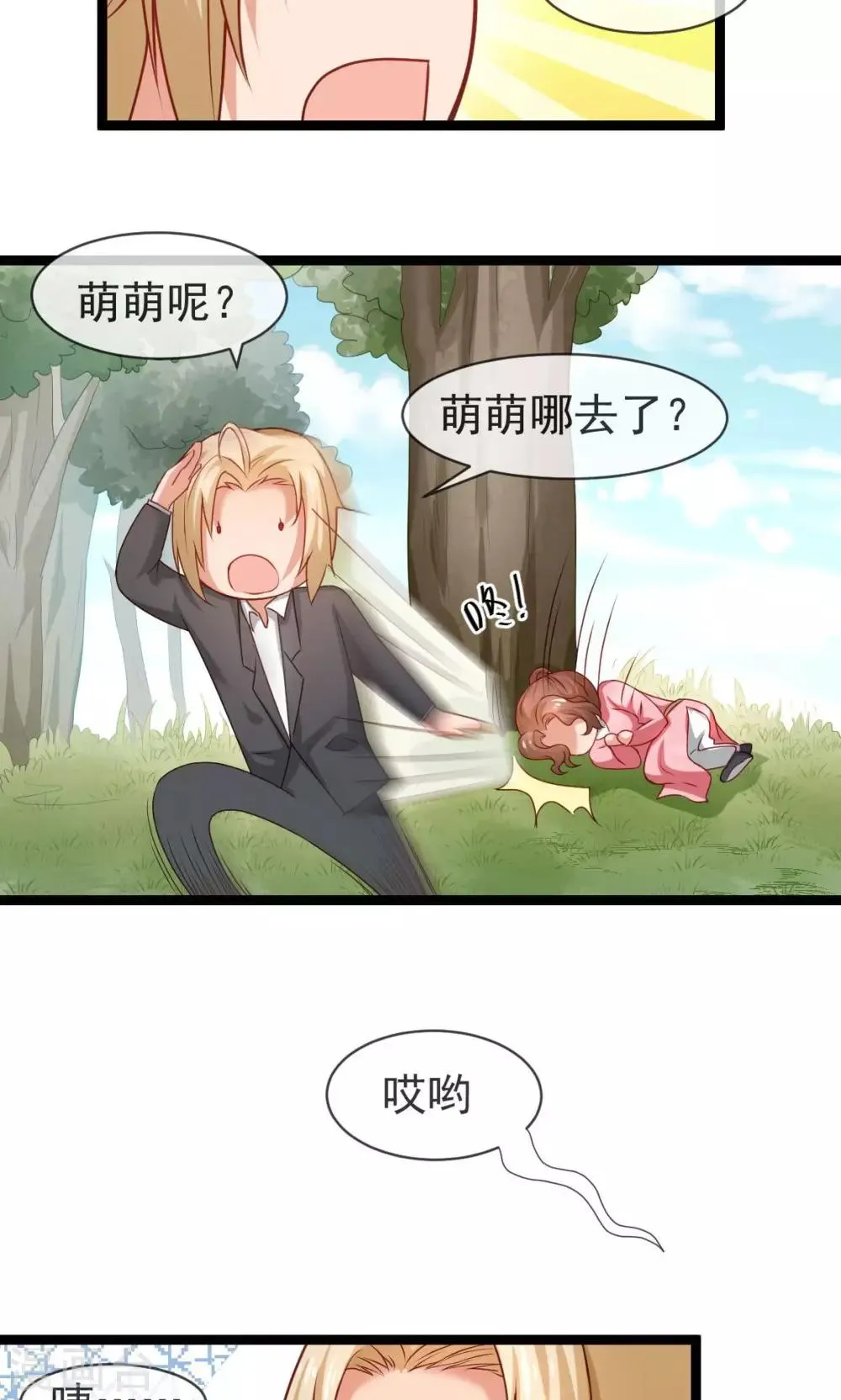第33话 请你守护它 第22页