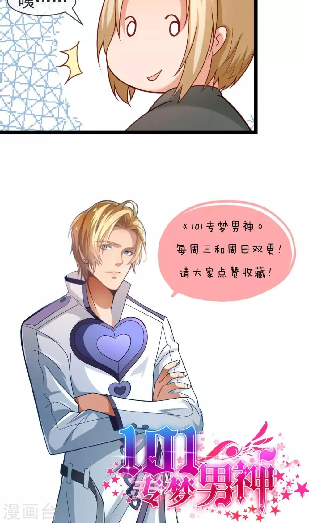 第33话 请你守护它 第23页