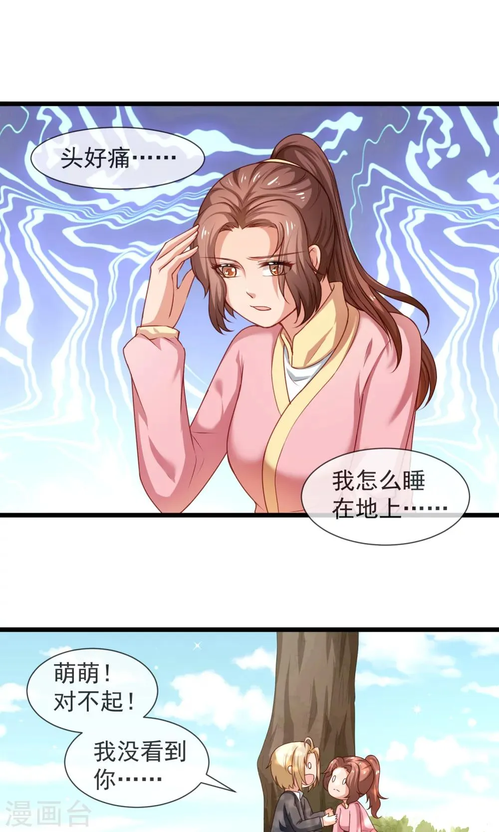 第34话 下一个任务是警官！ 第2页