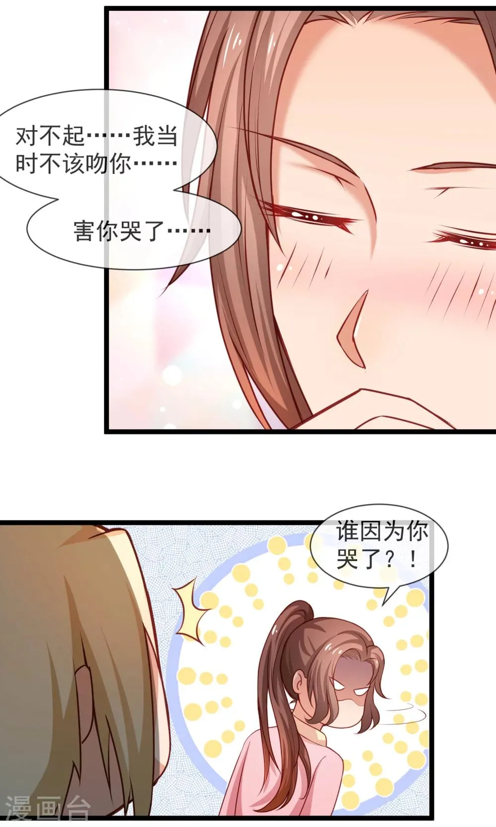 第34话 下一个任务是警官！ 第7页