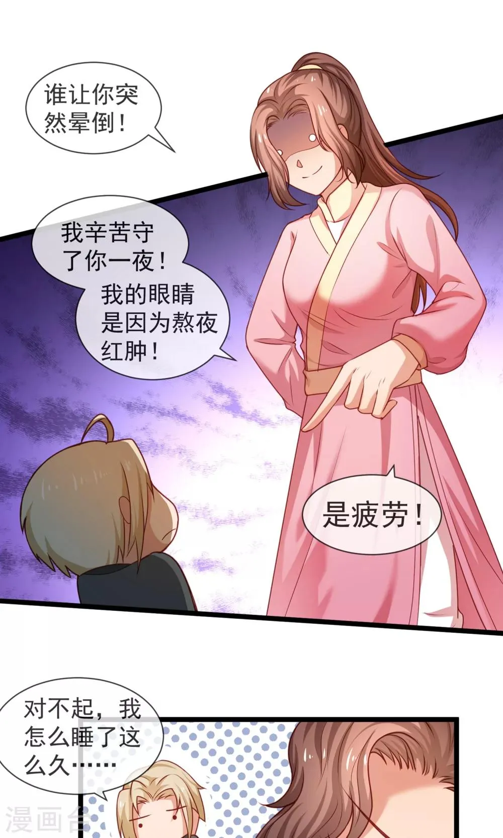 第34话 下一个任务是警官！ 第8页