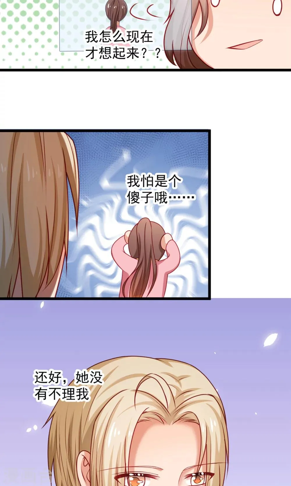 第34话 下一个任务是警官！ 第12页