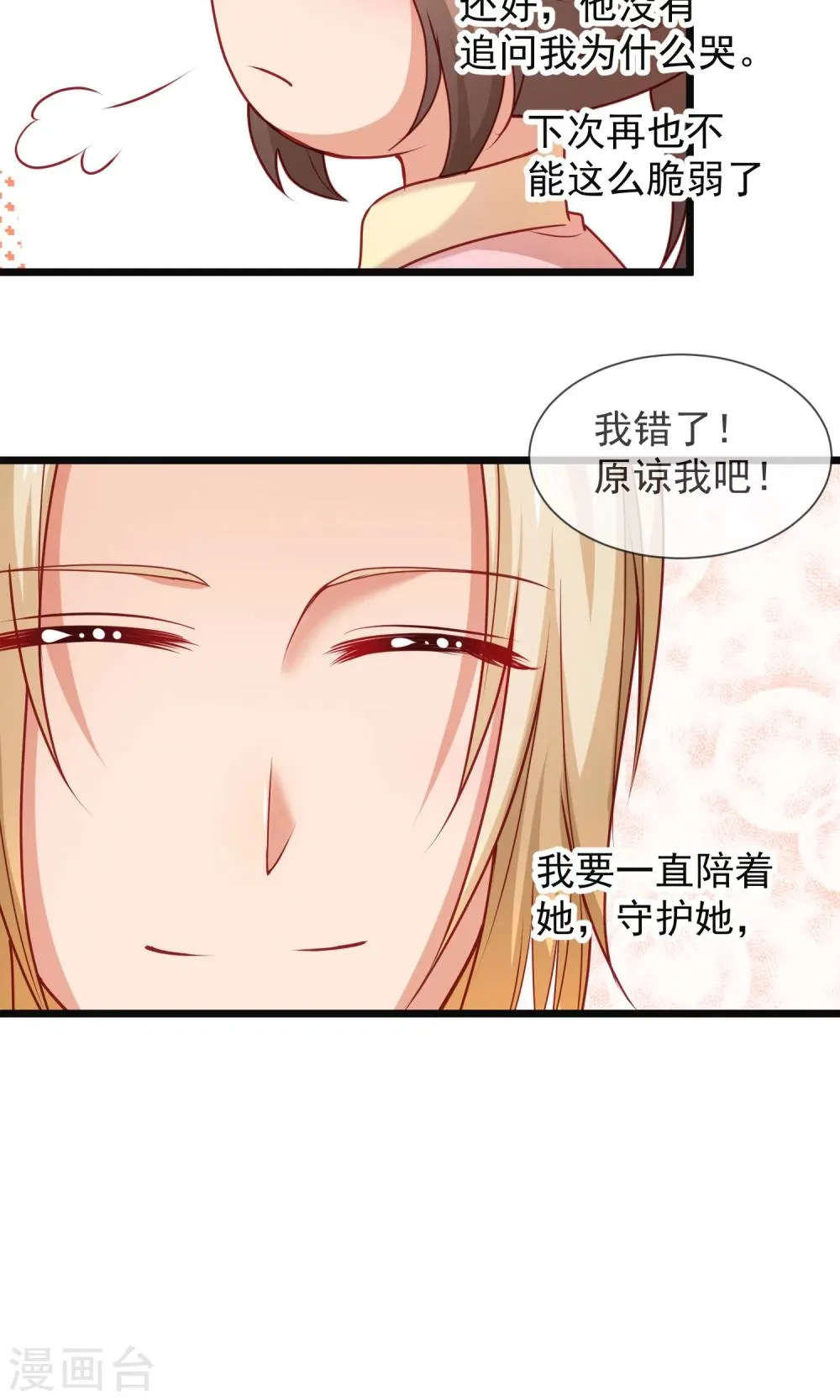 第34话 下一个任务是警官！ 第16页