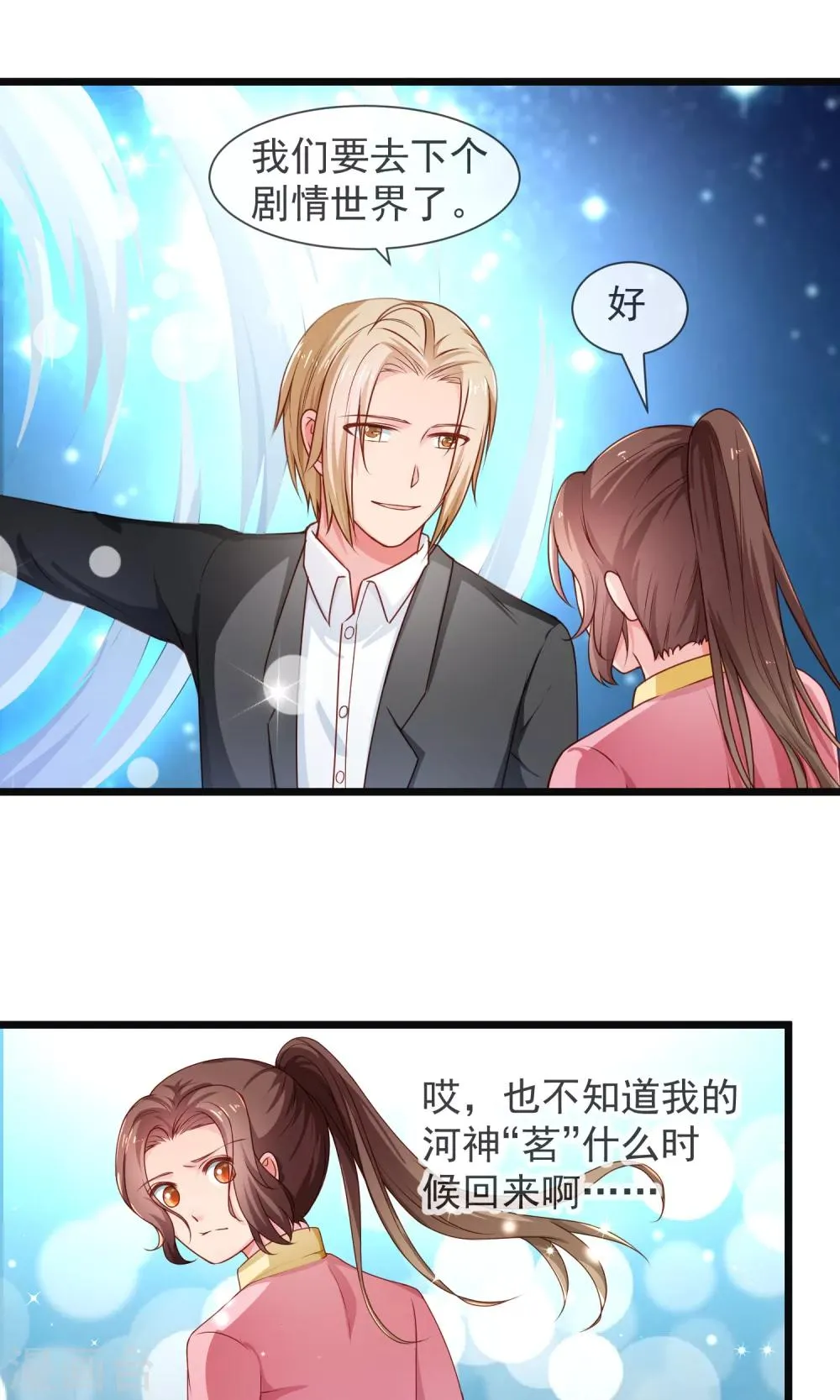 第34话 下一个任务是警官！ 第18页