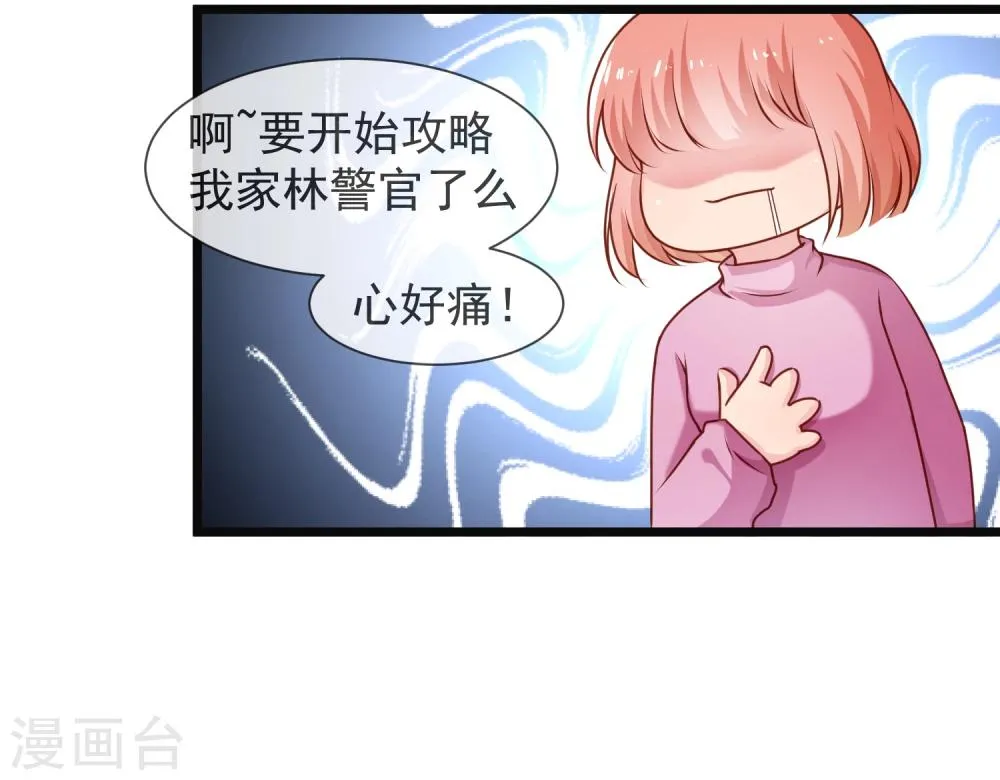 第34话 下一个任务是警官！ 第21页