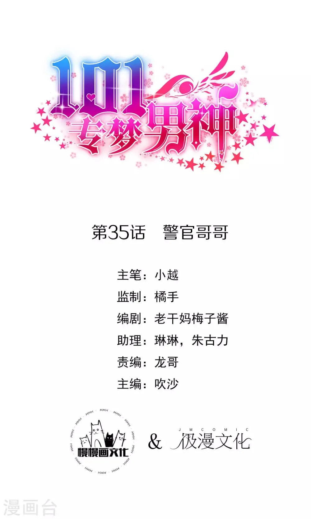 第35话 警官哥哥 第1页