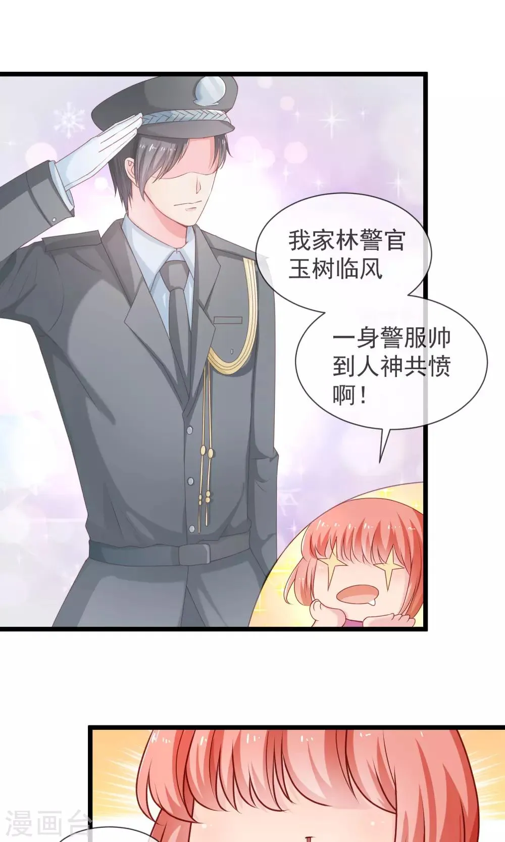 第35话 警官哥哥 第2页