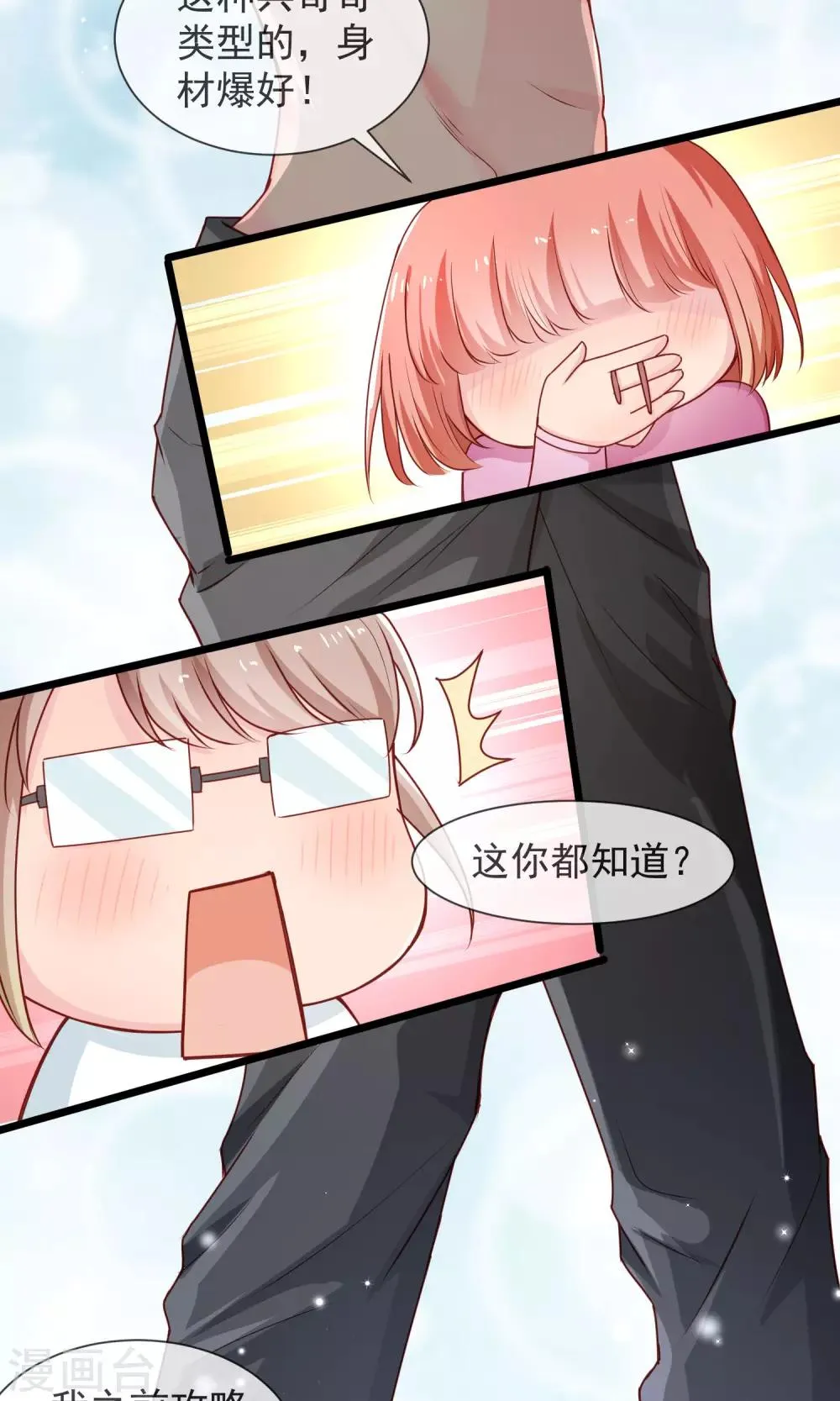 第35话 警官哥哥 第4页