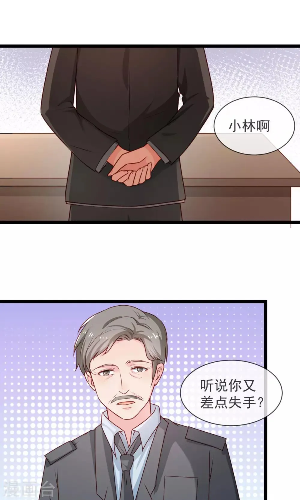 第35话 警官哥哥 第10页