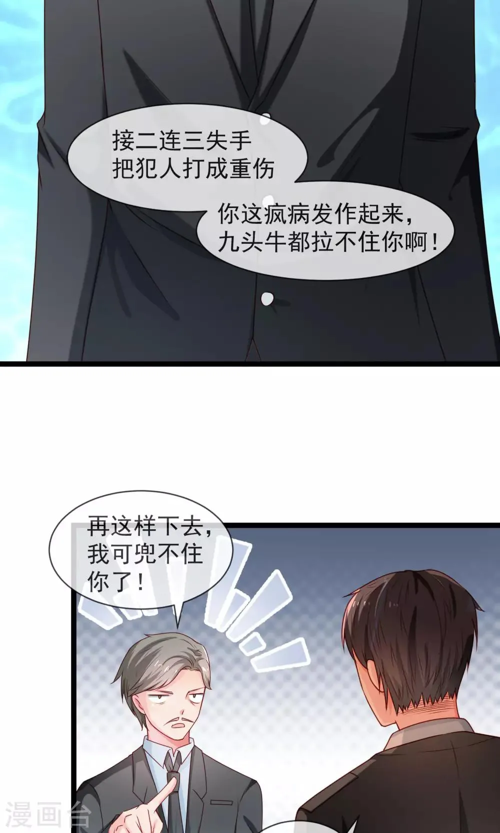 第35话 警官哥哥 第12页