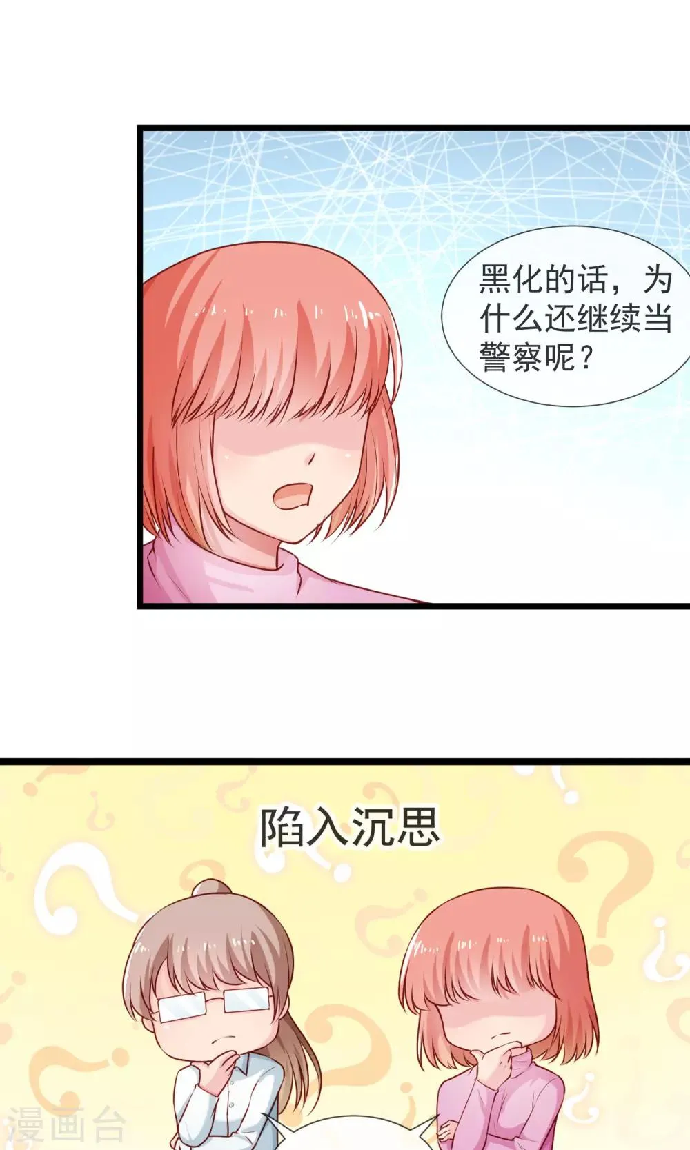 第35话 警官哥哥 第18页