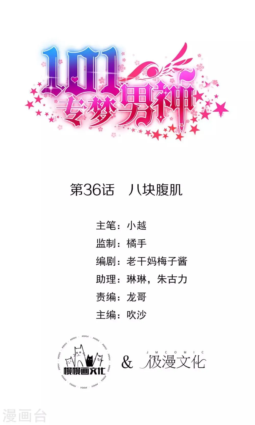 第36话 八块腹肌 第1页