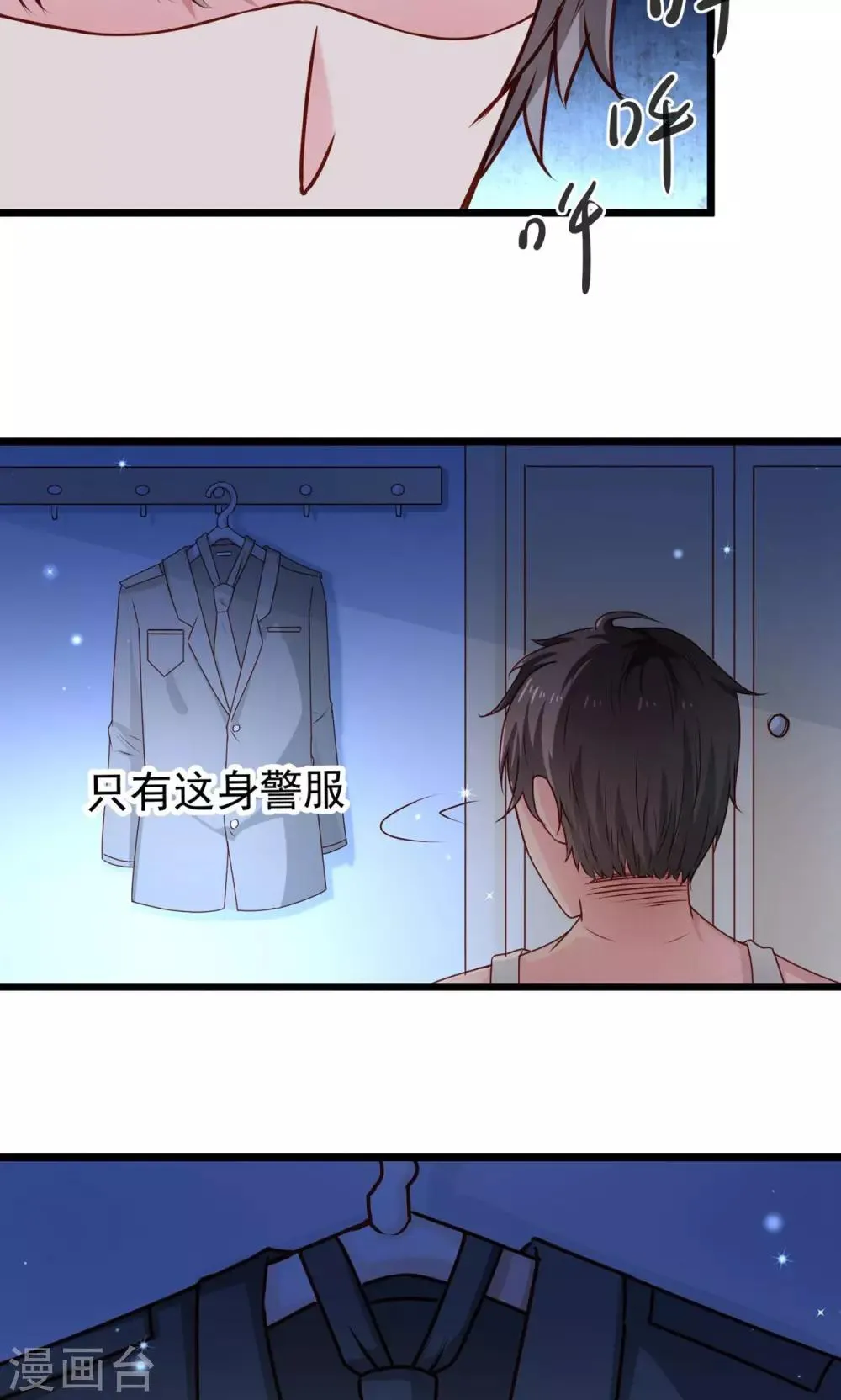 第36话 八块腹肌 第3页