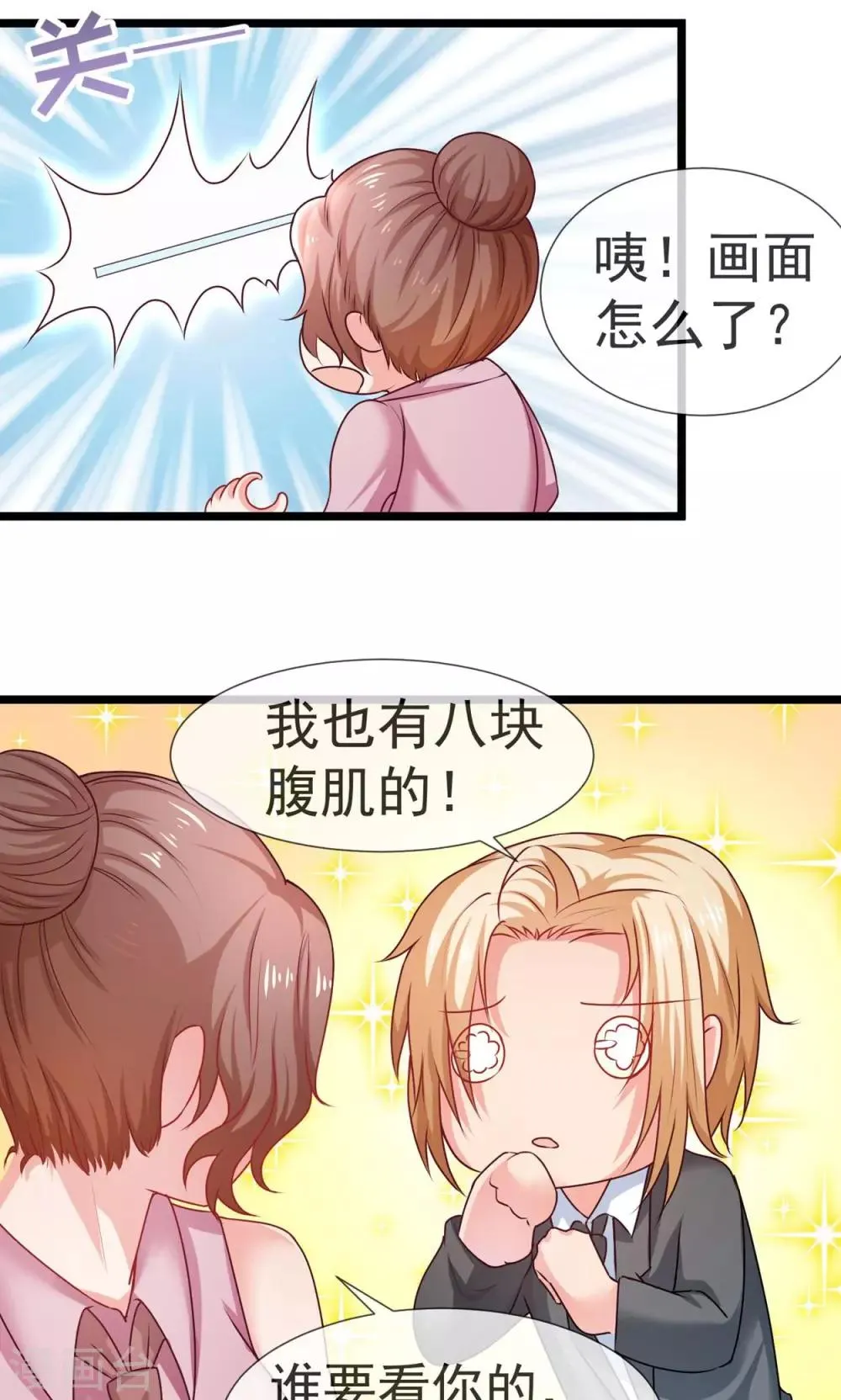 第36话 八块腹肌 第14页